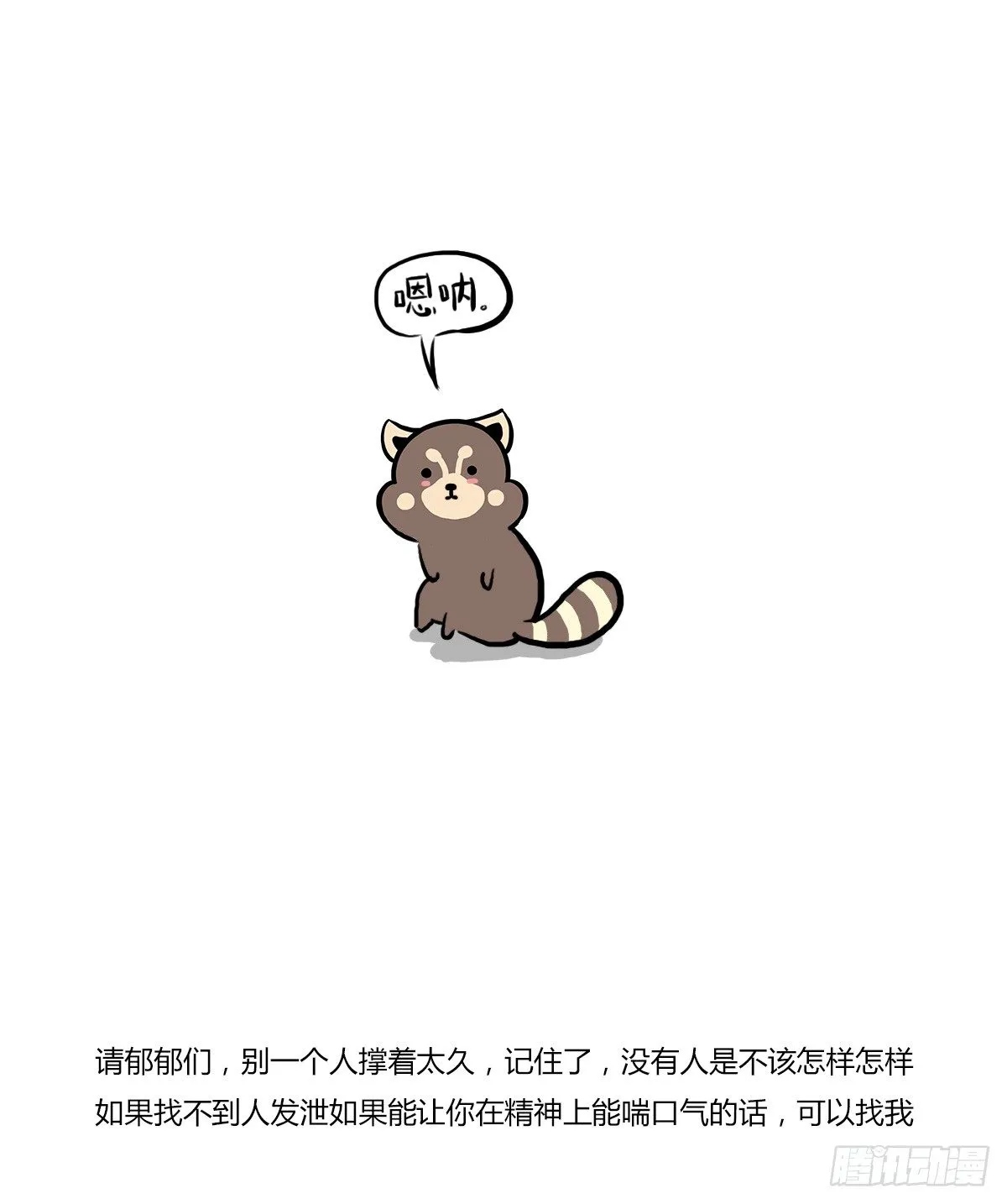 第28话：对讨好有什么误解 第20页