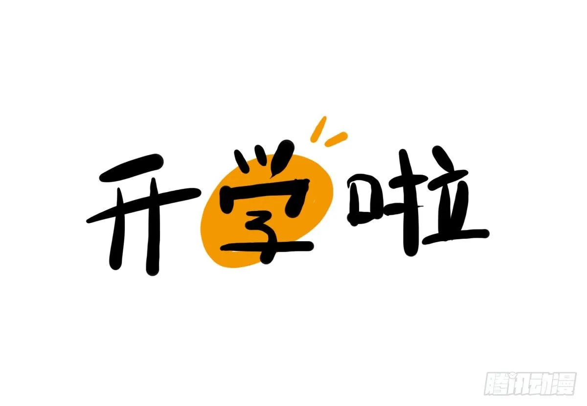 第28话：对讨好有什么误解 第21页