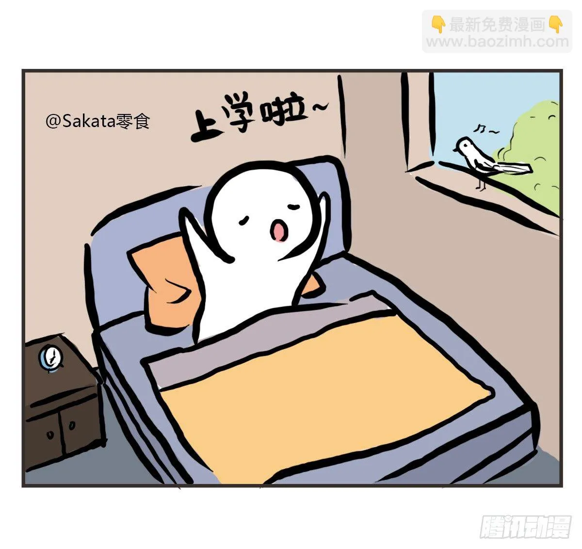 第28话：对讨好有什么误解 第27页