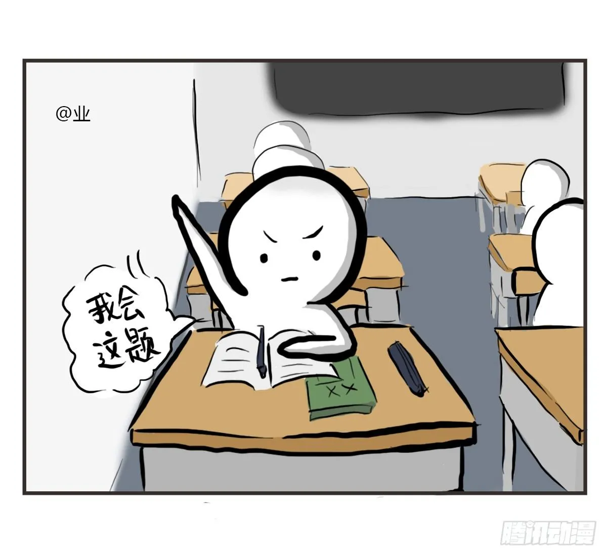 第28话：对讨好有什么误解 第30页