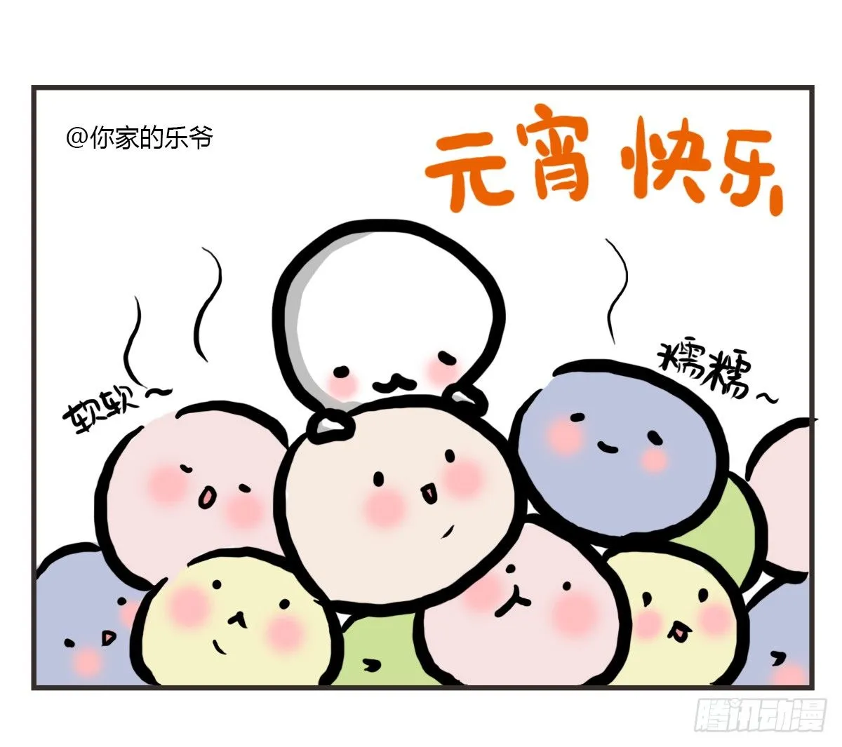 第28话：对讨好有什么误解 第32页