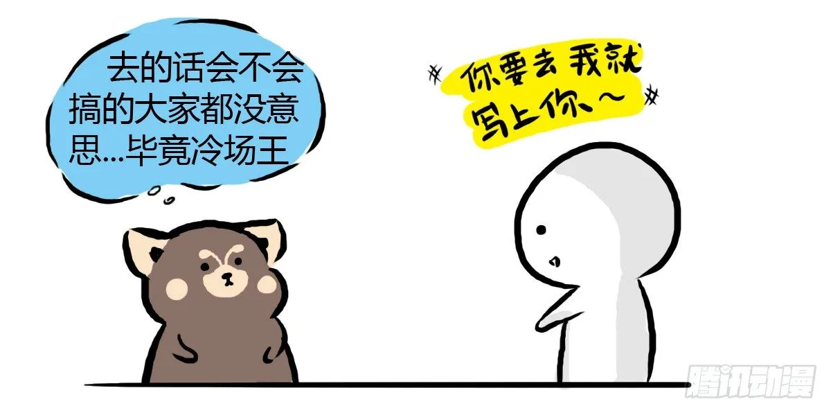 第29话：不要怂，就是上 第4页