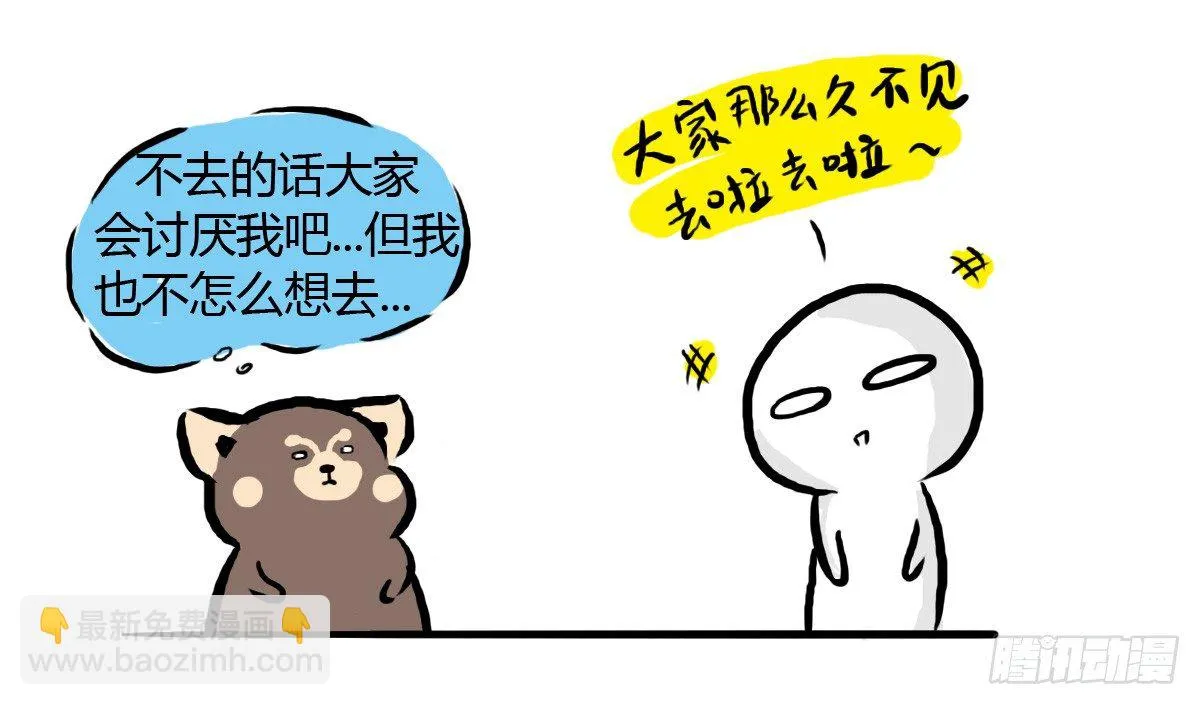 第29话：不要怂，就是上 第5页