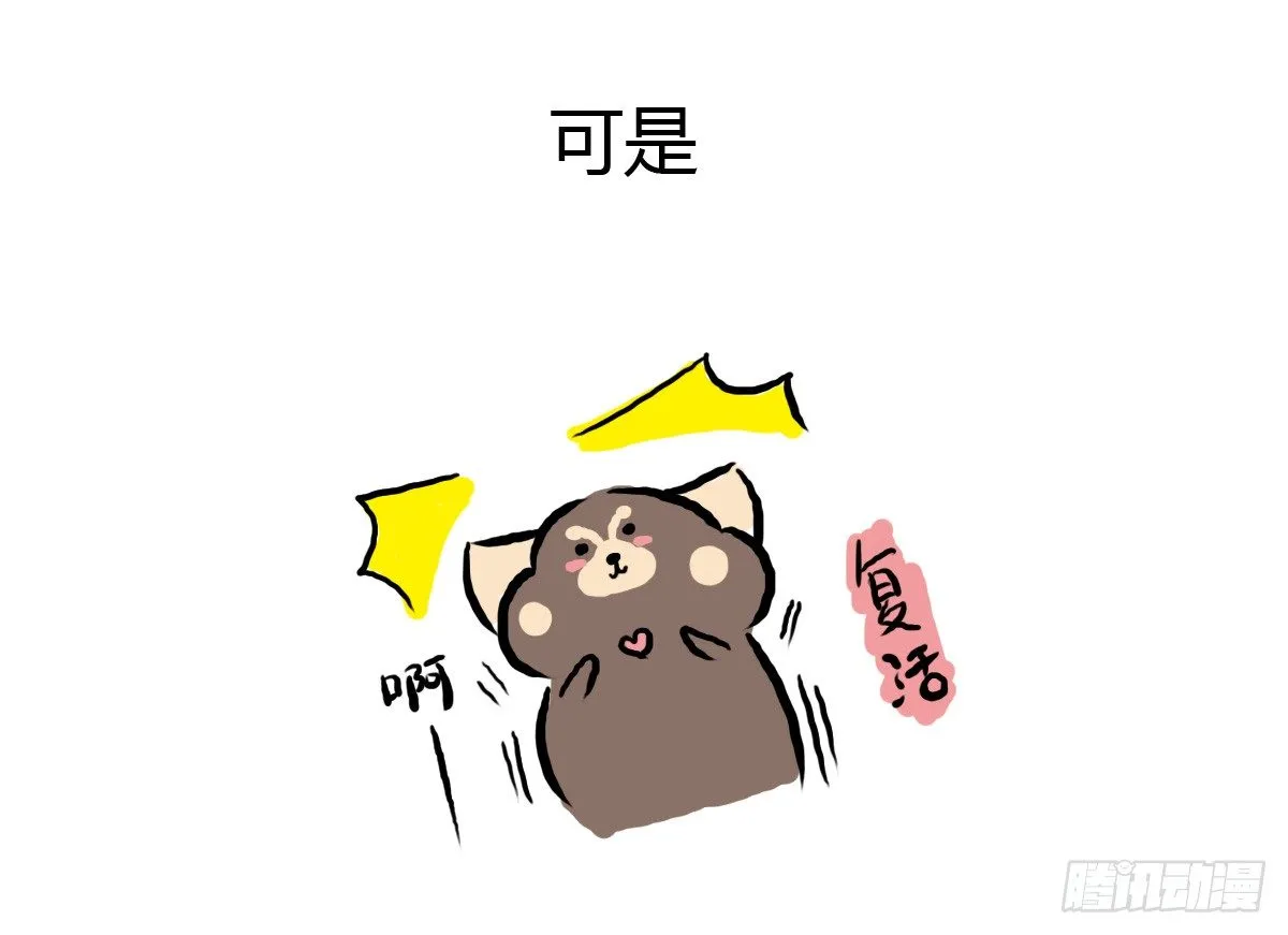 第29话：不要怂，就是上 第29页