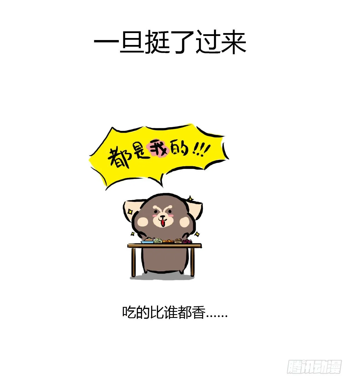 第29话：不要怂，就是上 第30页
