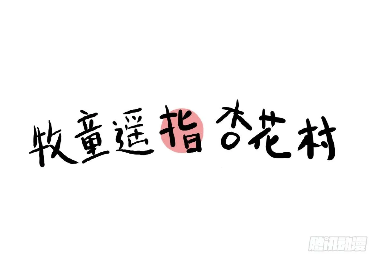第29话：不要怂，就是上 第31页