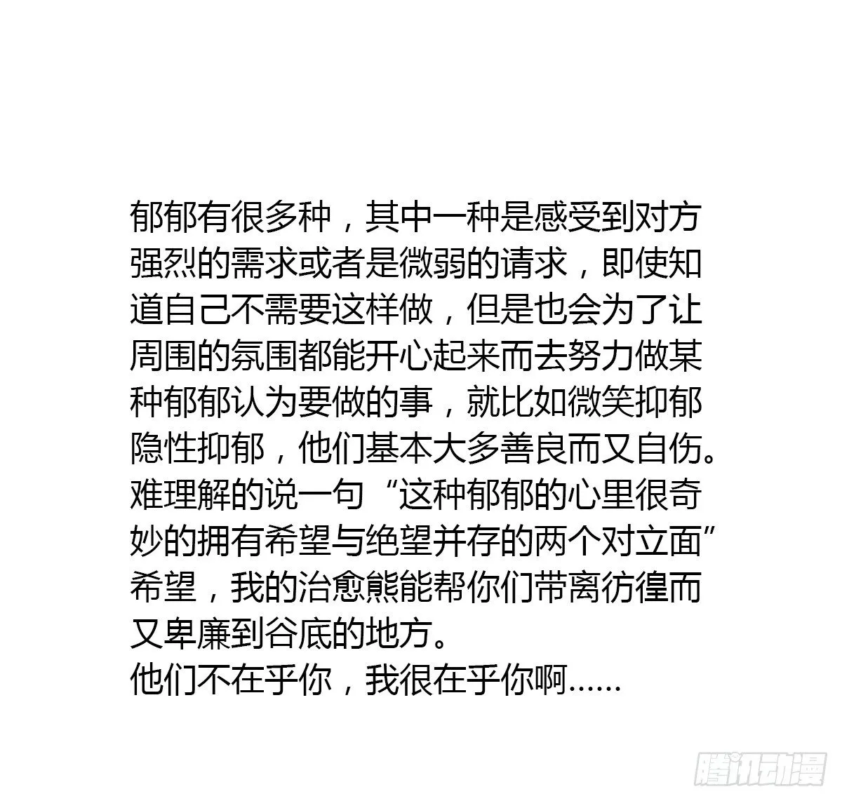 第30话：你可以陪我一起找心吗 第44页