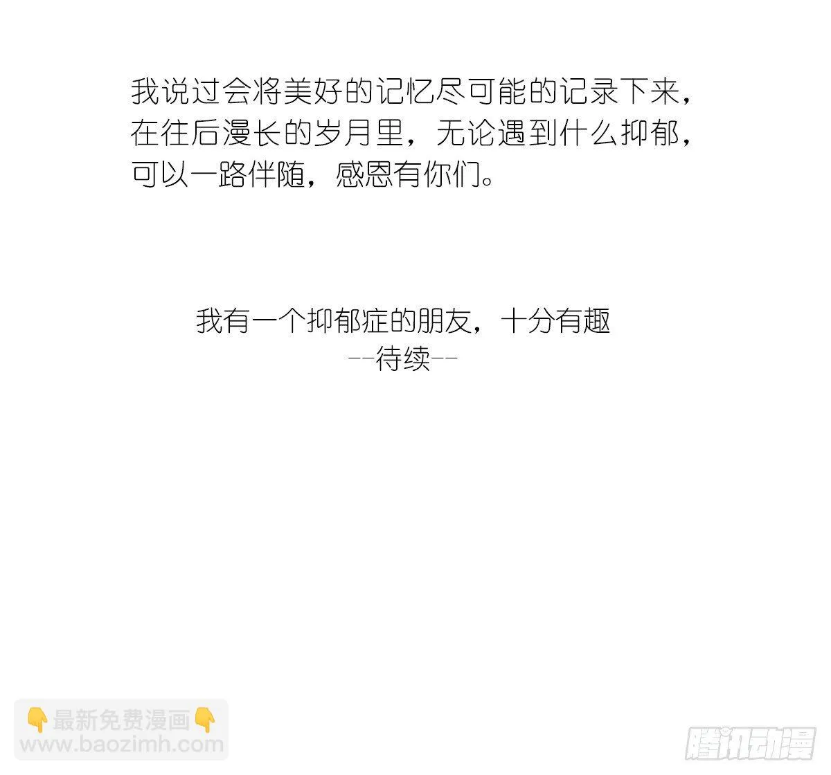 第30话：你可以陪我一起找心吗 第53页