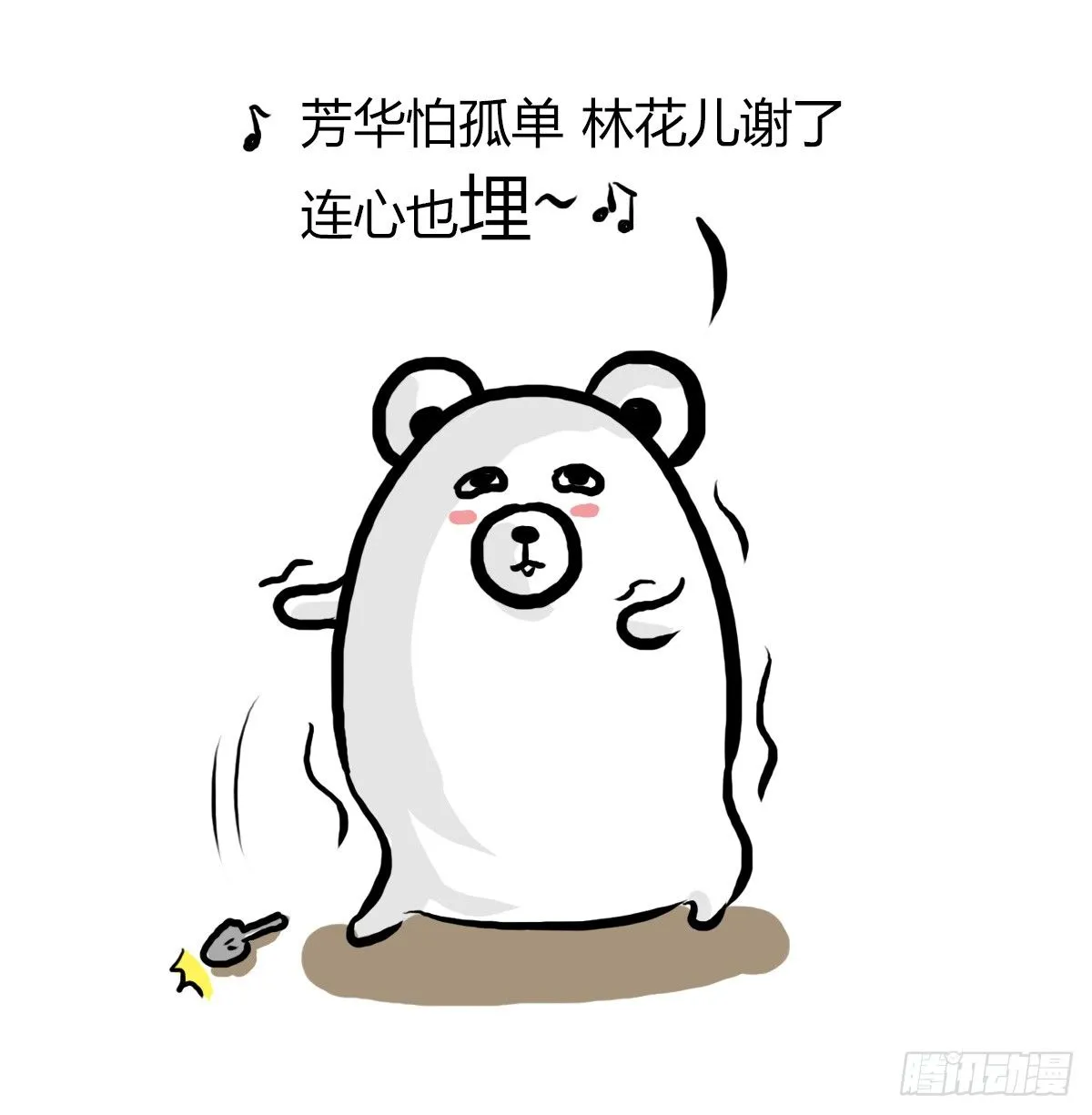 第31话：抑郁失眠的妙药 第10页