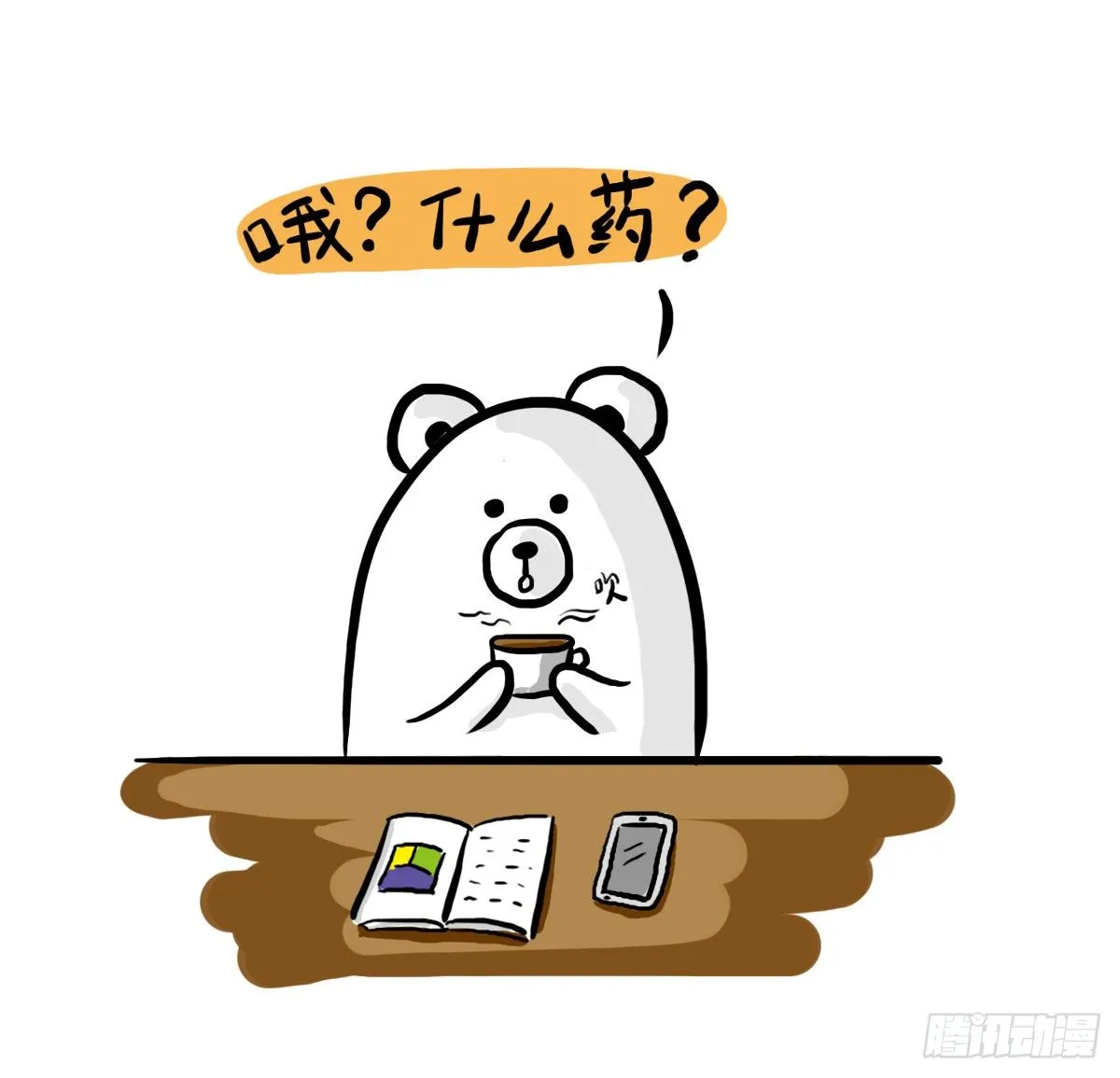 第31话：抑郁失眠的妙药 第15页