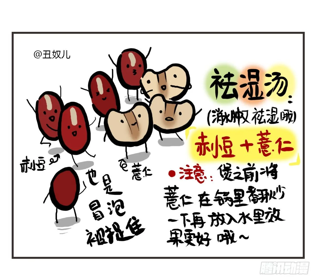第31话：抑郁失眠的妙药 第34页