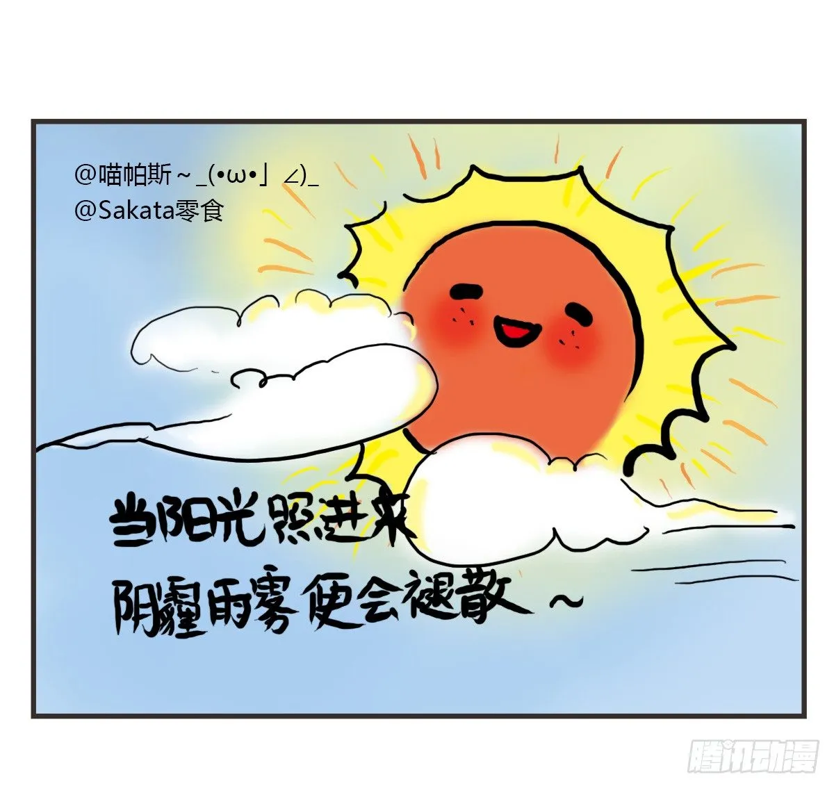 第31话：抑郁失眠的妙药 第35页