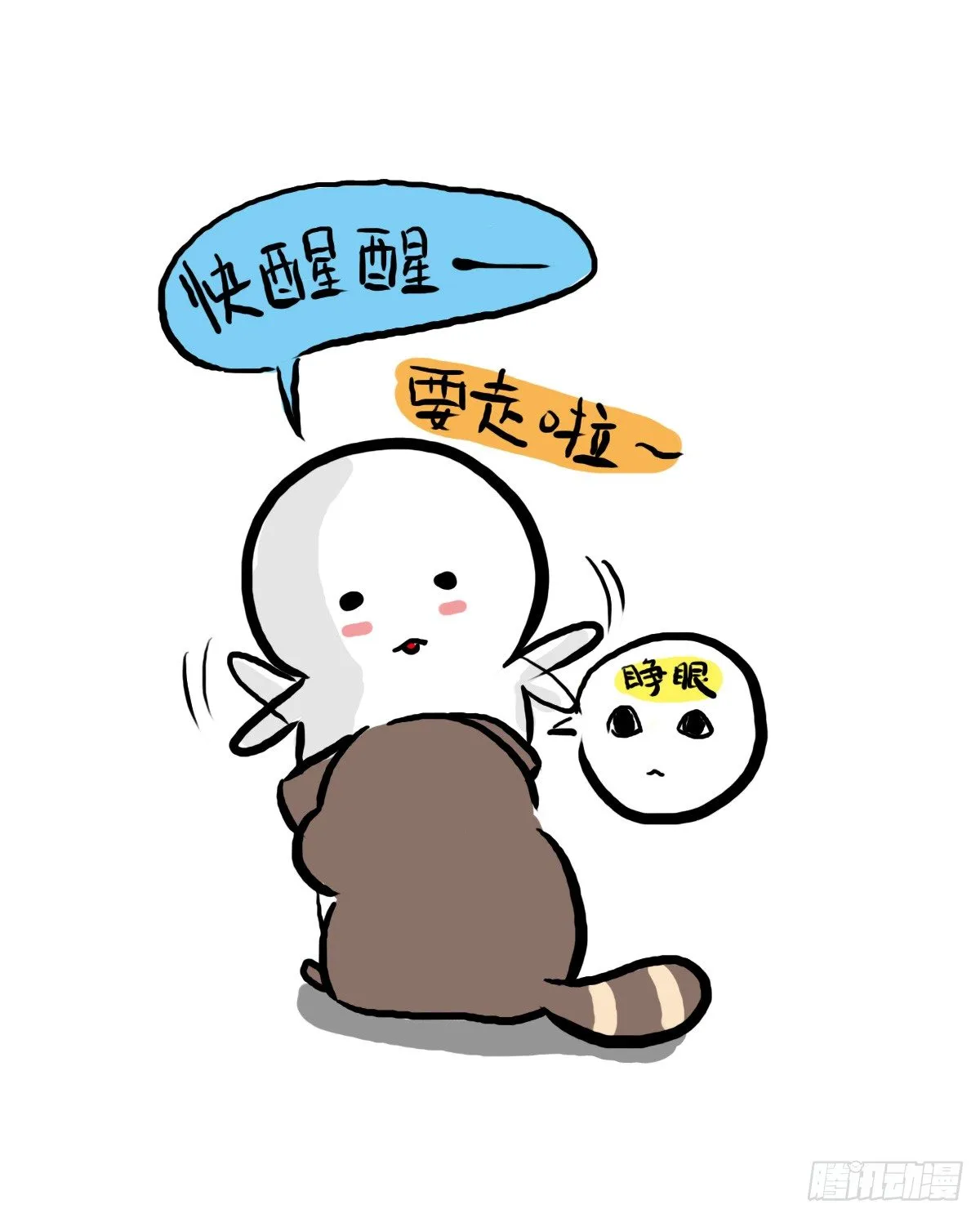 第32话：梦也是一种治愈 第3页