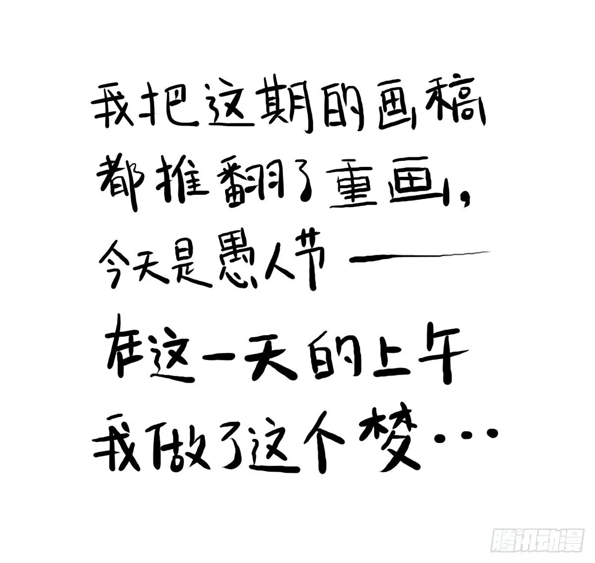 第32话：梦也是一种治愈 第11页