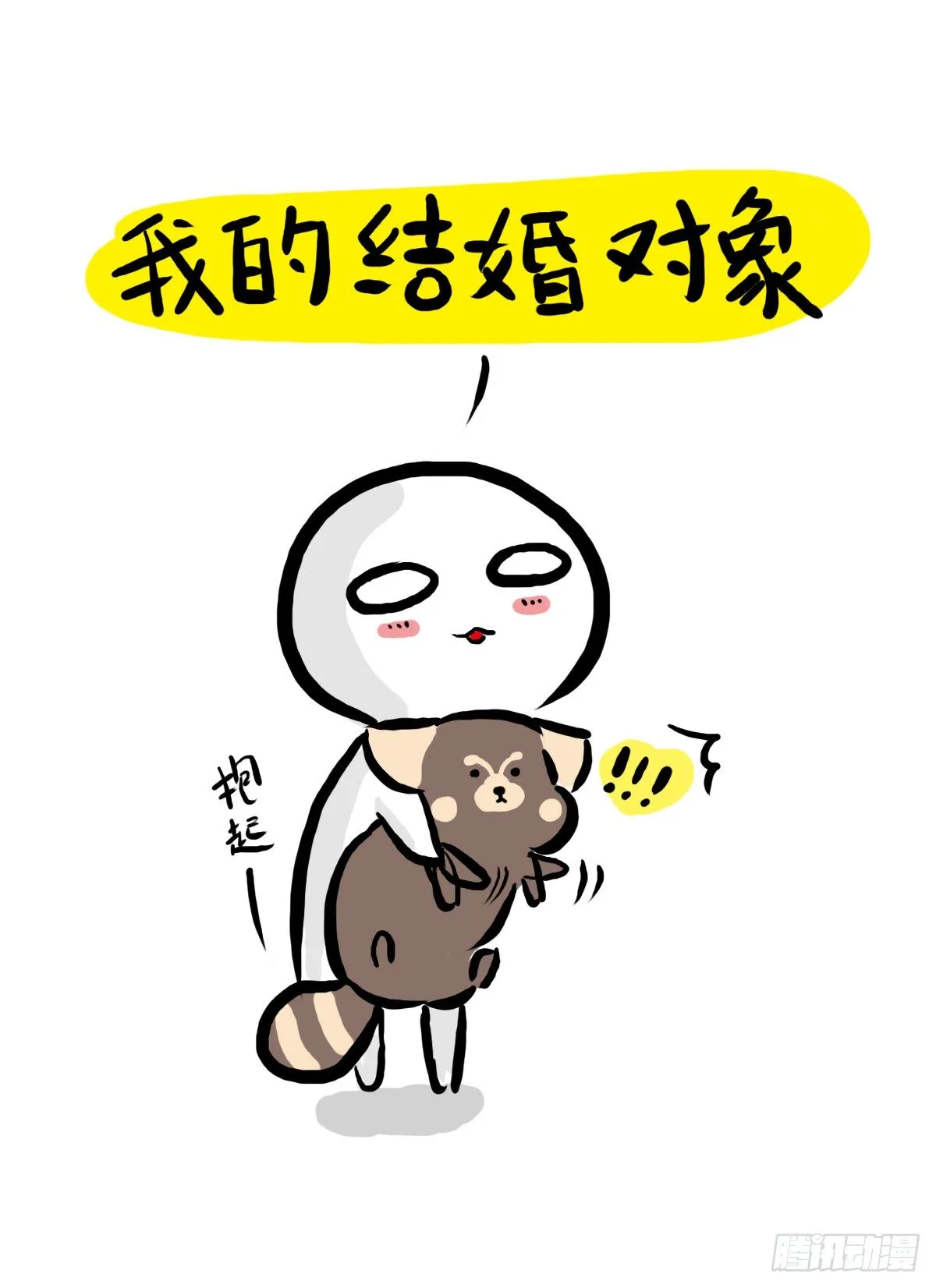 第32话：梦也是一种治愈 第15页