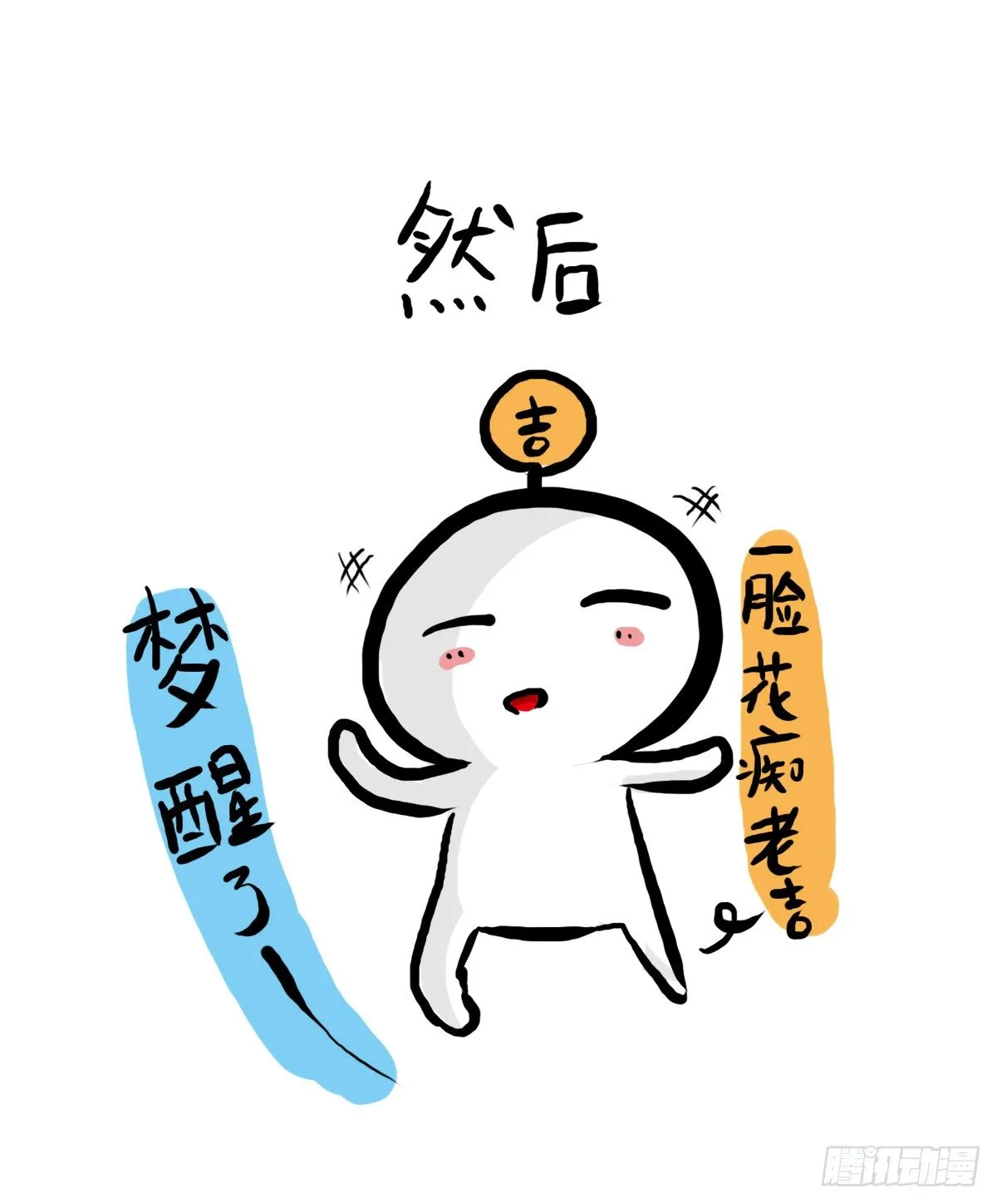 第32话：梦也是一种治愈 第16页