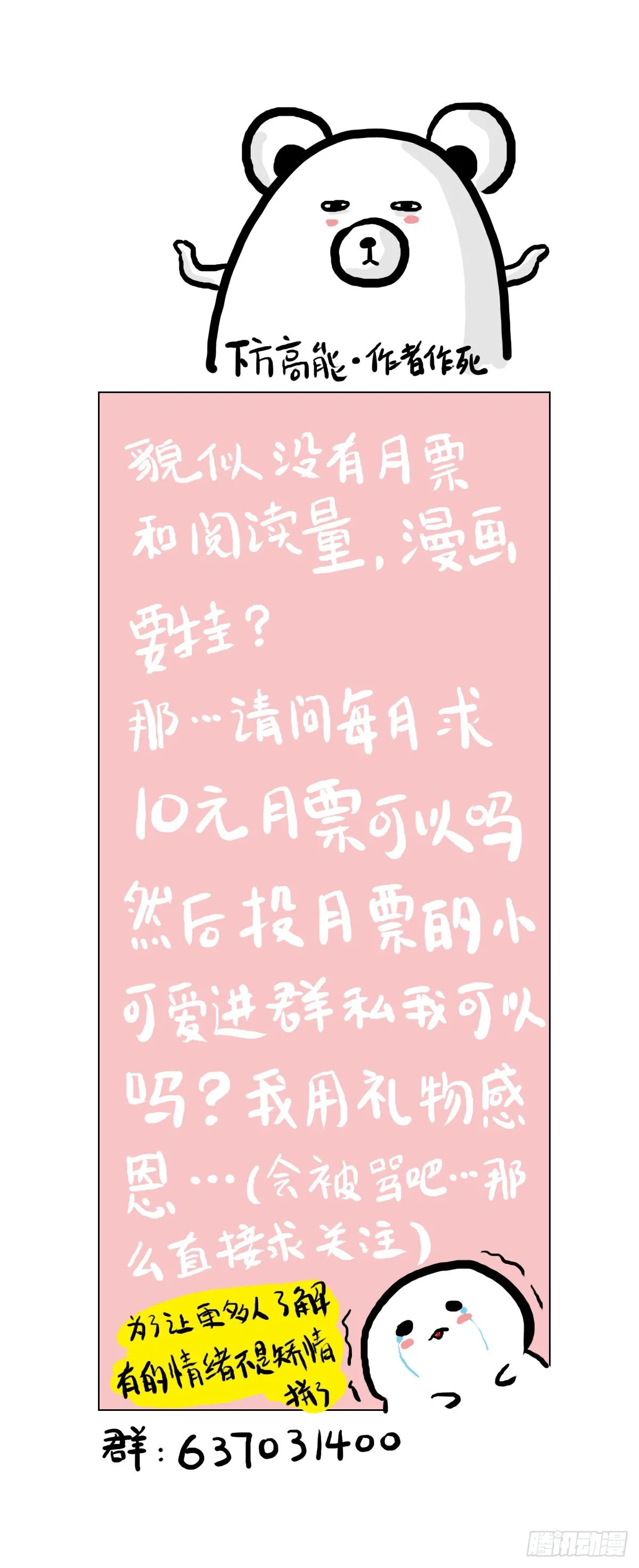 第32话：梦也是一种治愈 第18页