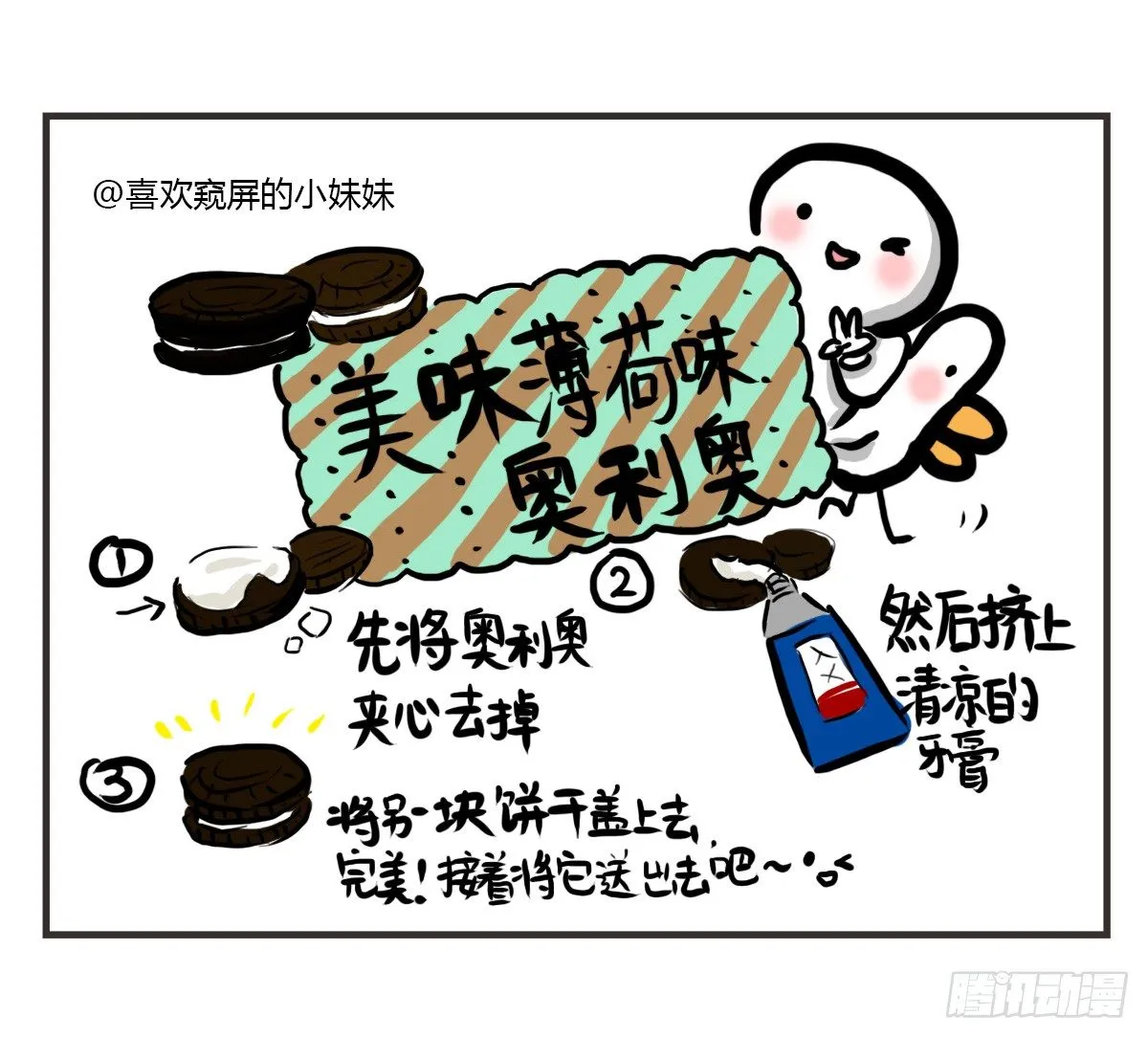 第32话：梦也是一种治愈 第23页