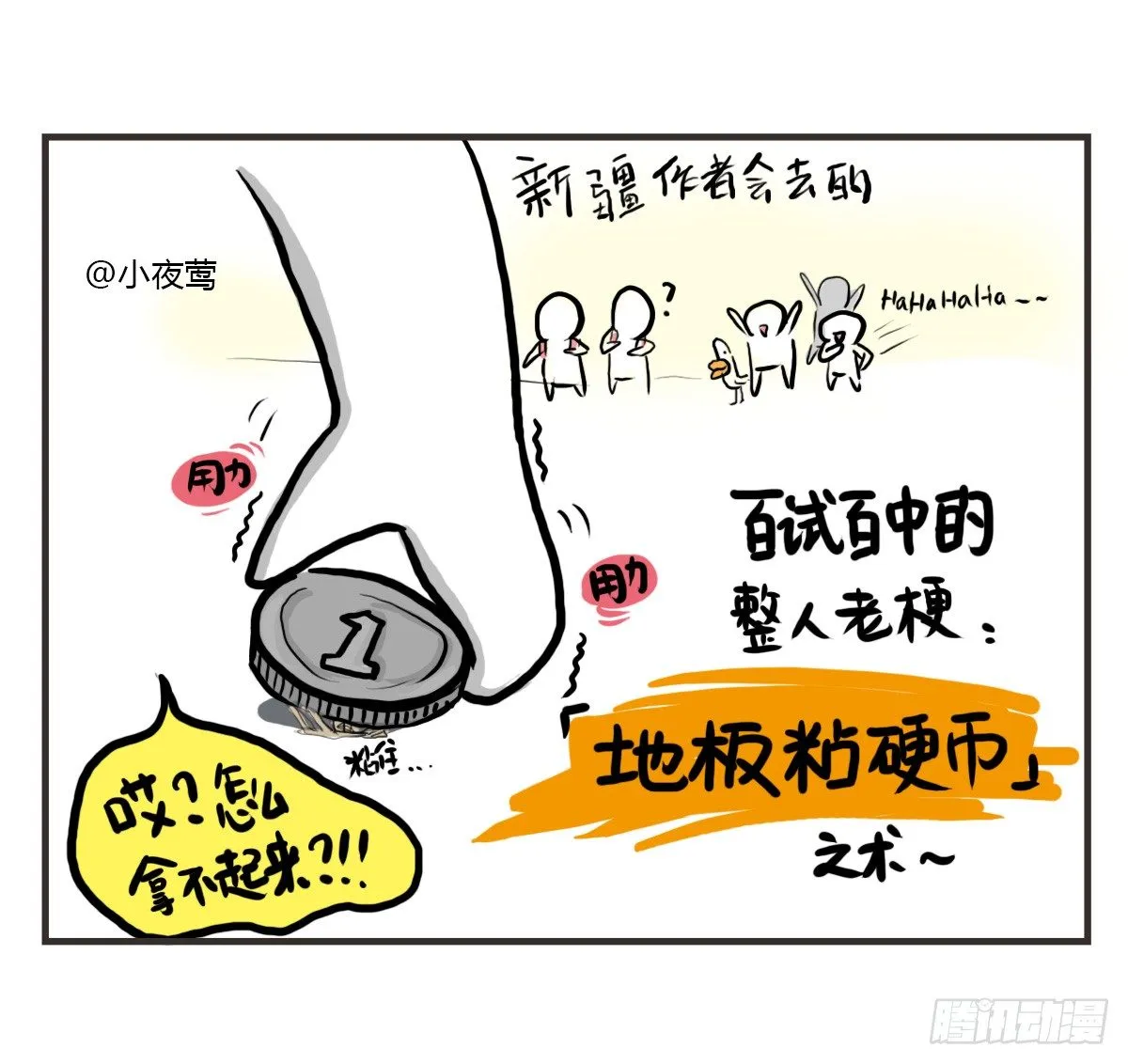 第32话：梦也是一种治愈 第24页