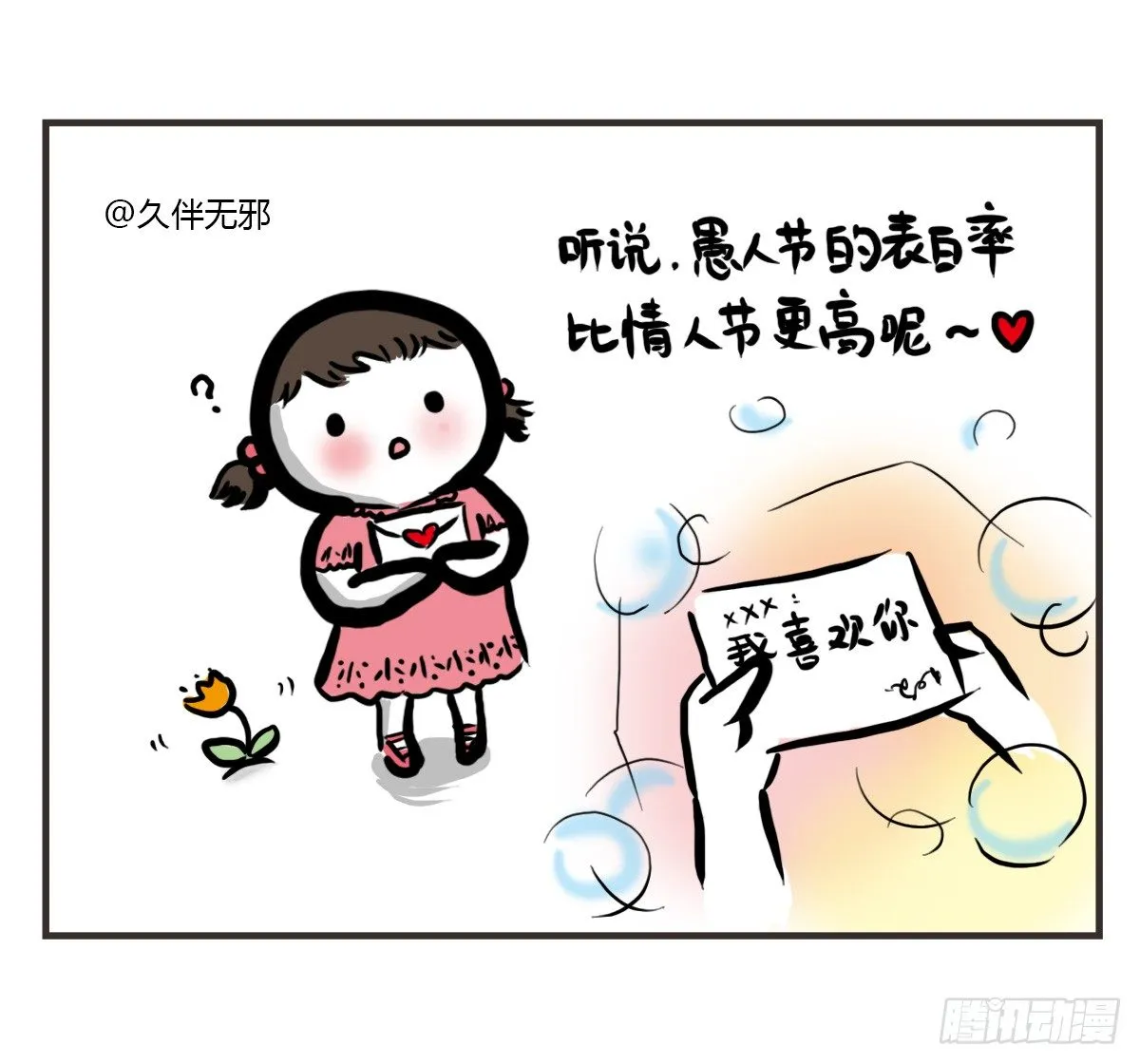 第32话：梦也是一种治愈 第25页