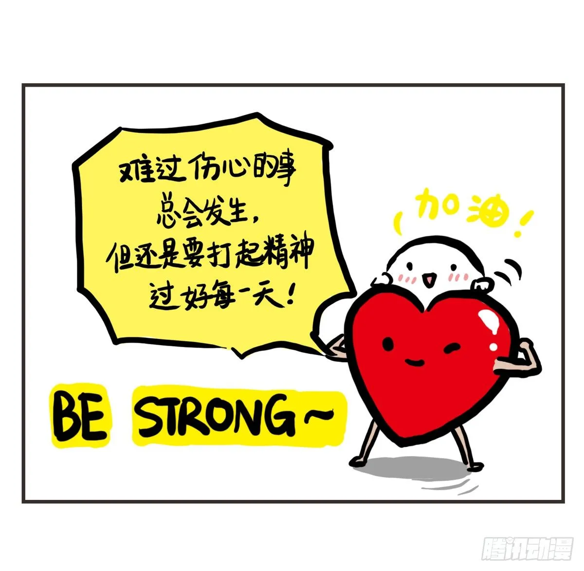 第33话：抱歉抑郁君我想再努力 第37页