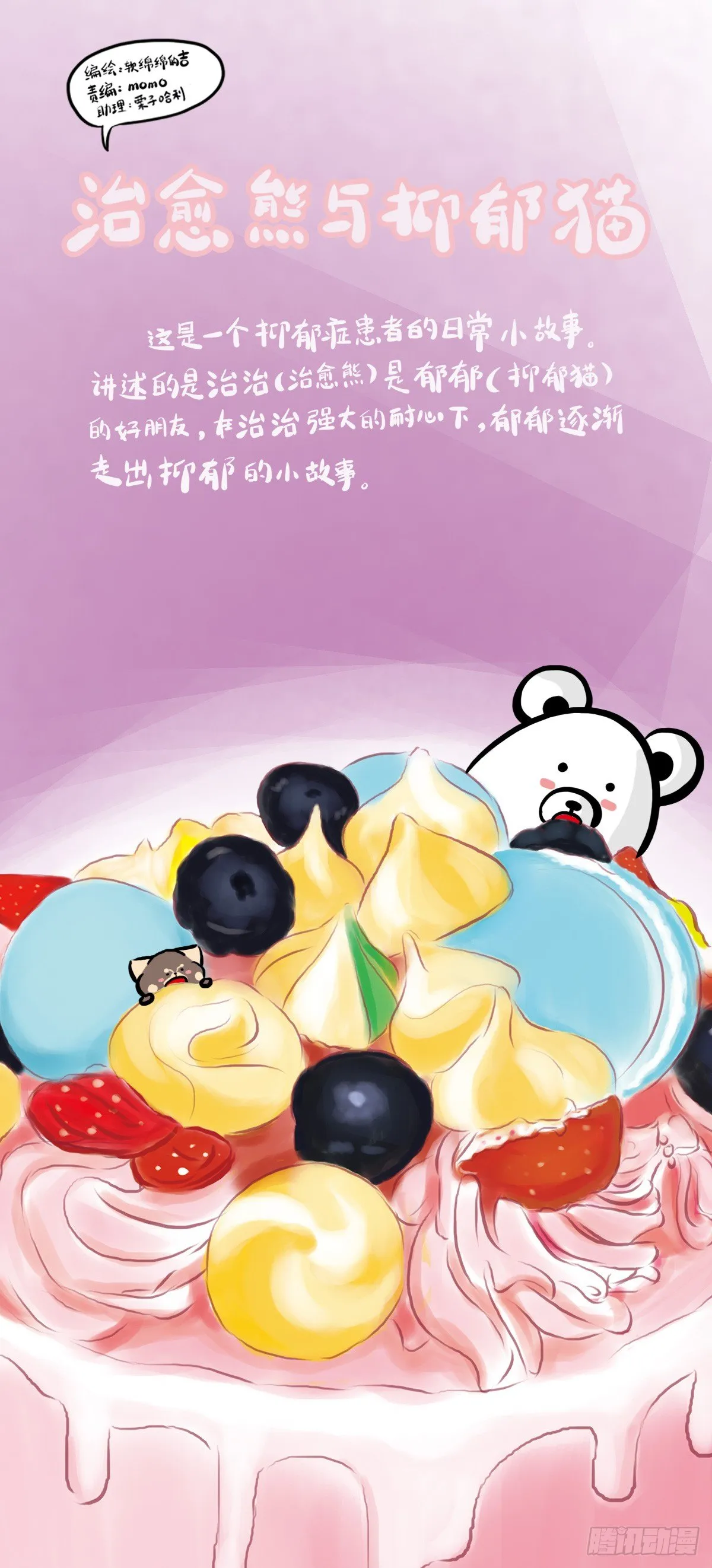第35话：一个人的生日也有爱 第1页