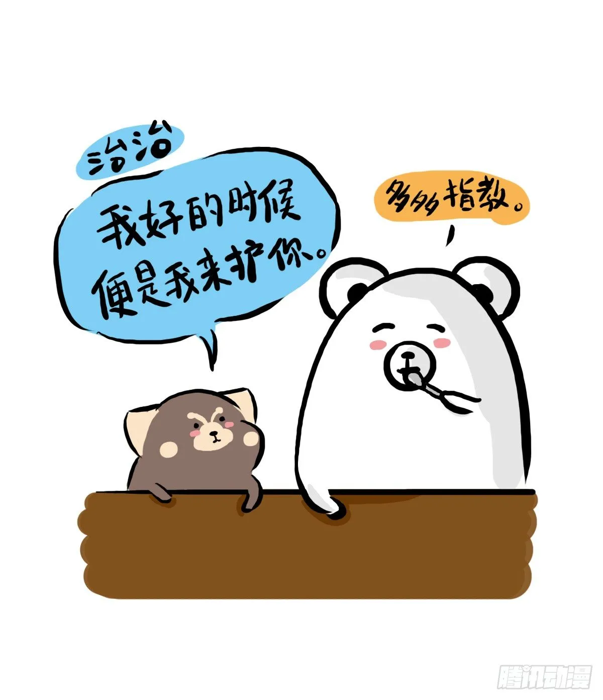 第35话：一个人的生日也有爱 第11页