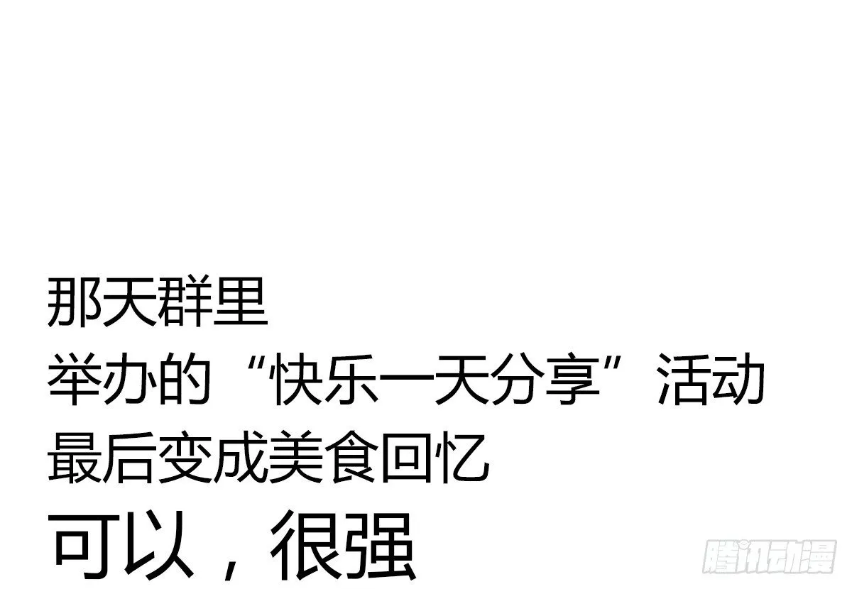 第35话：一个人的生日也有爱 第12页