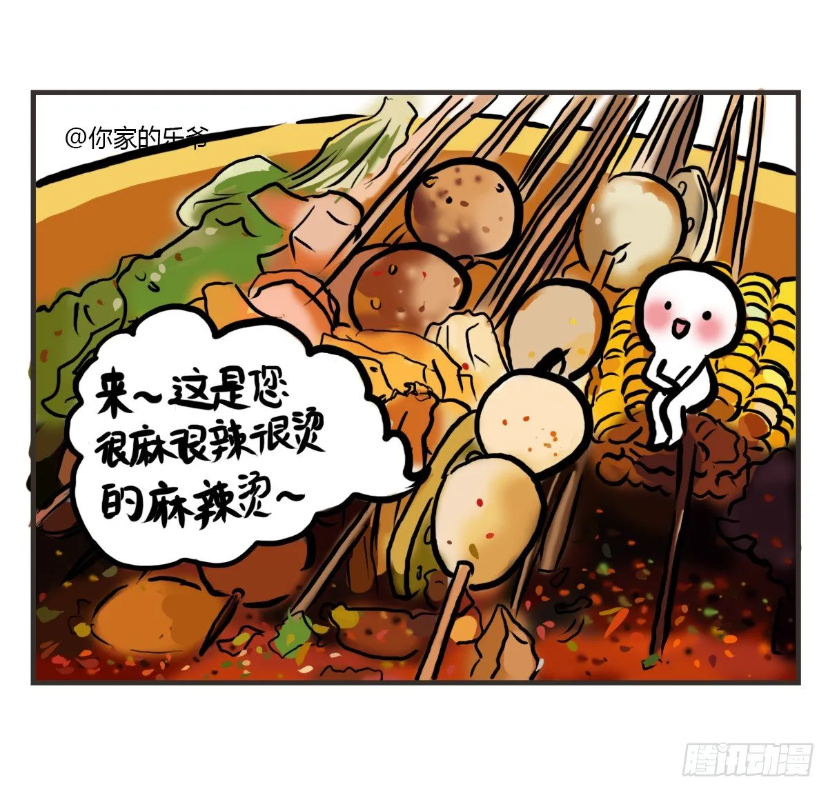 第35话：一个人的生日也有爱 第14页