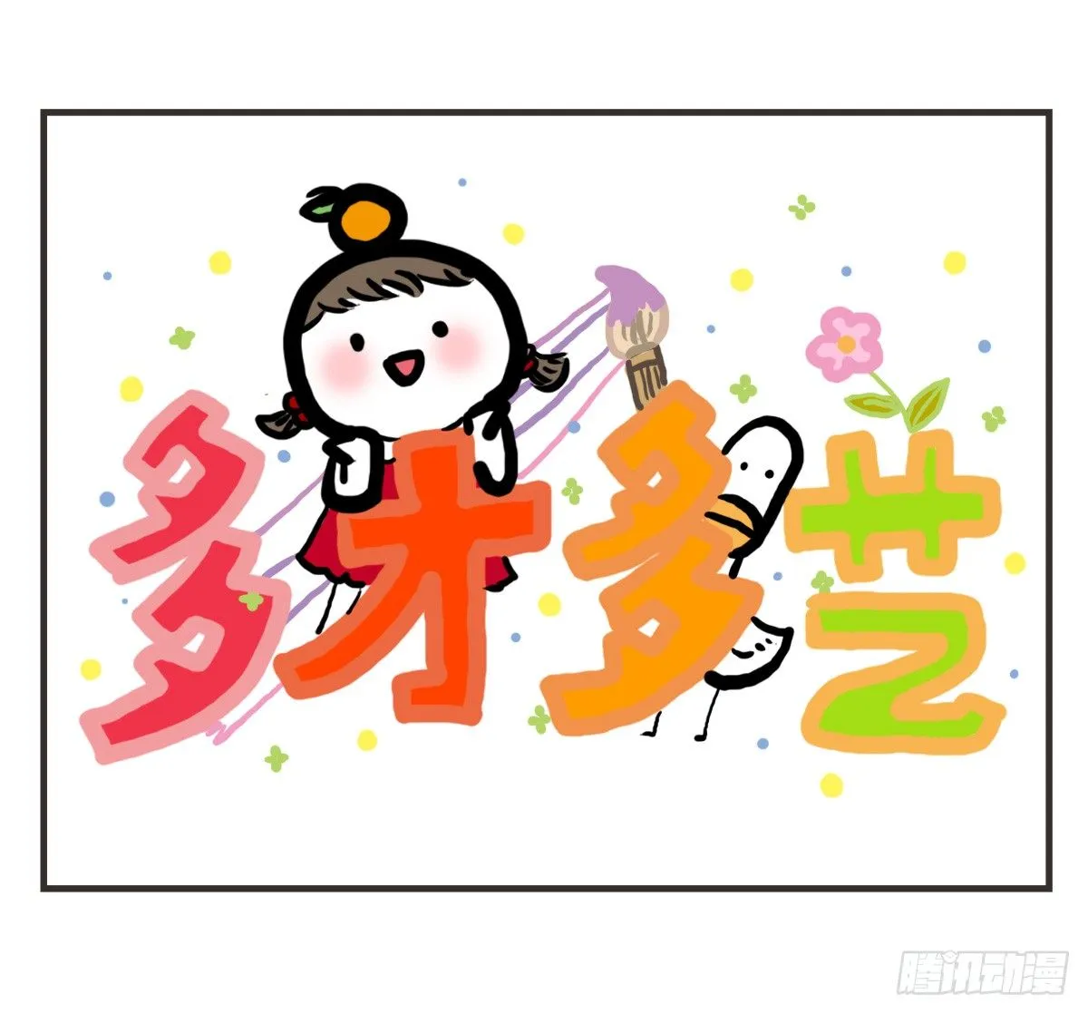 第35话：一个人的生日也有爱 第29页