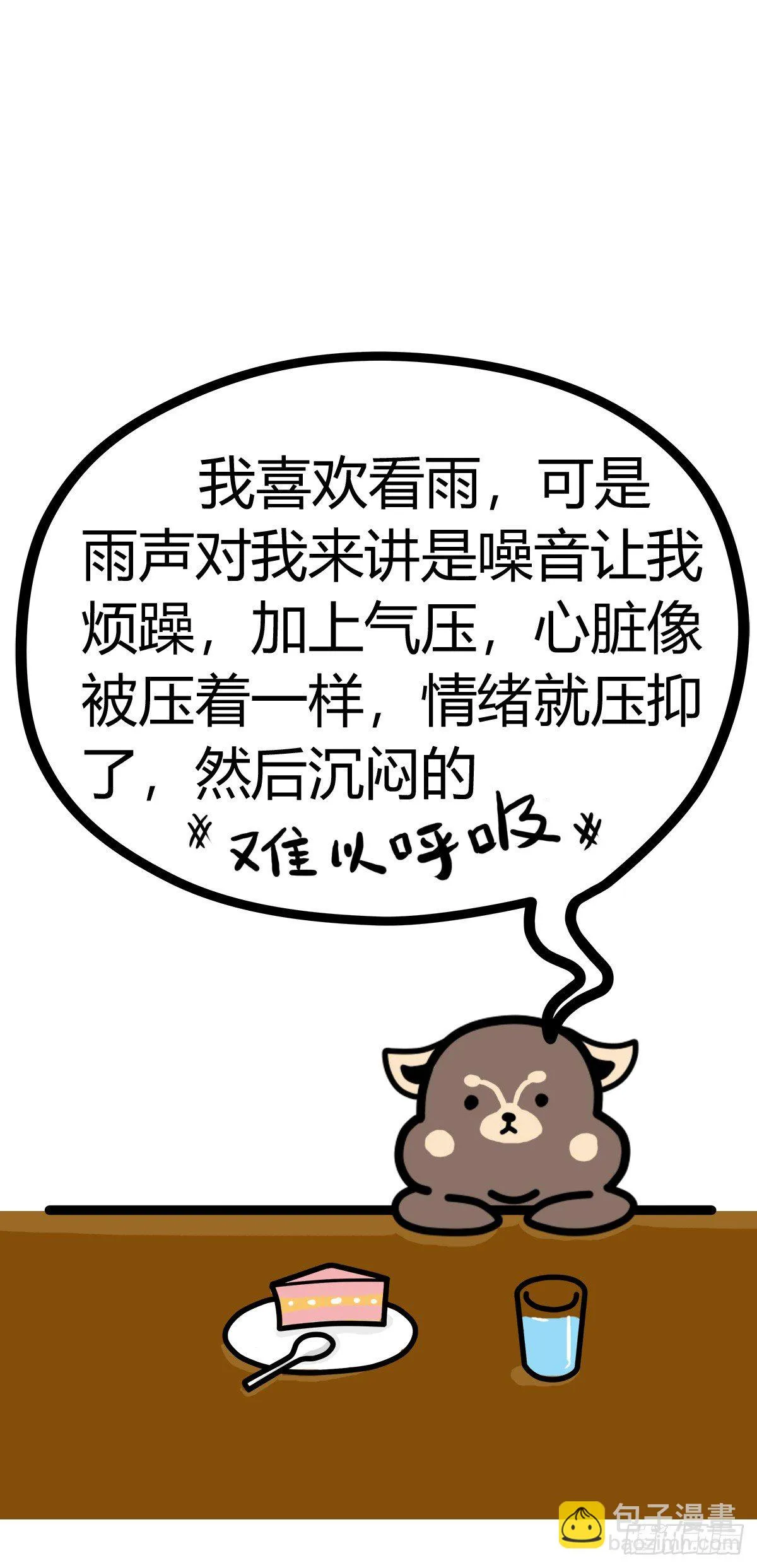 第36话：即使抑郁，我也在 第5页
