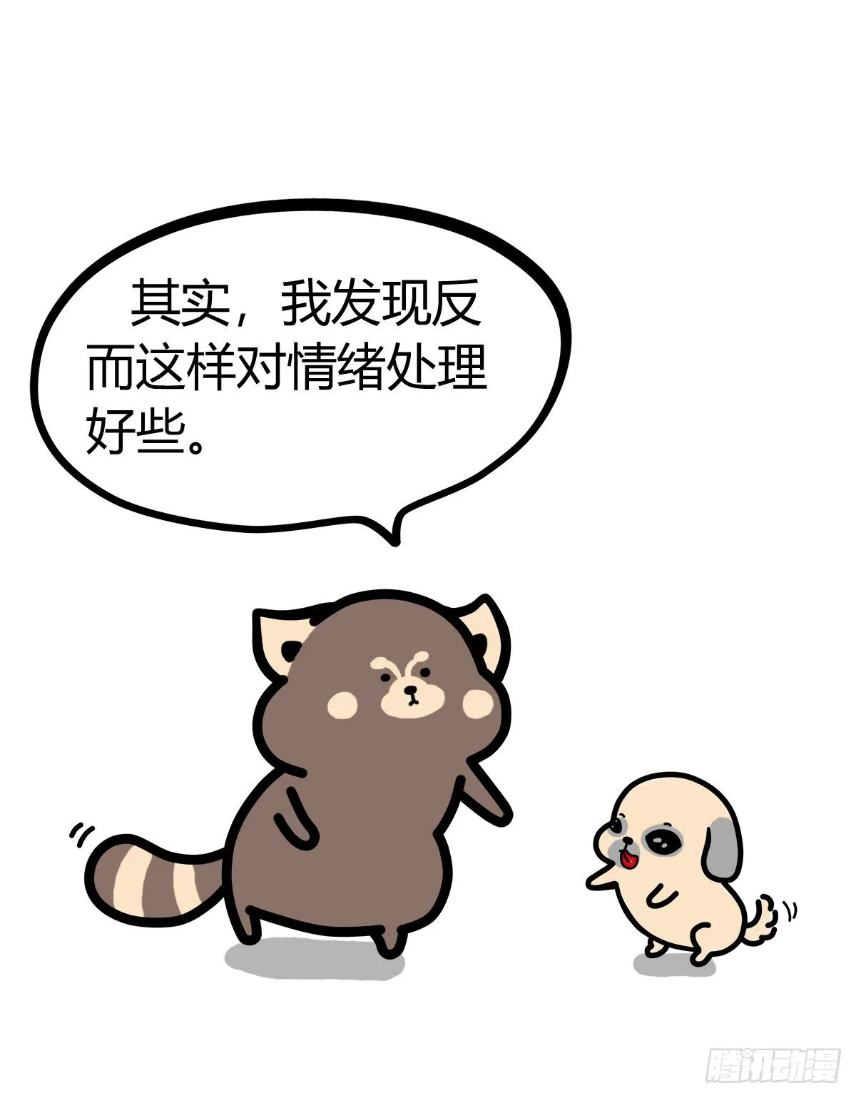 第36话：即使抑郁，我也在 第14页