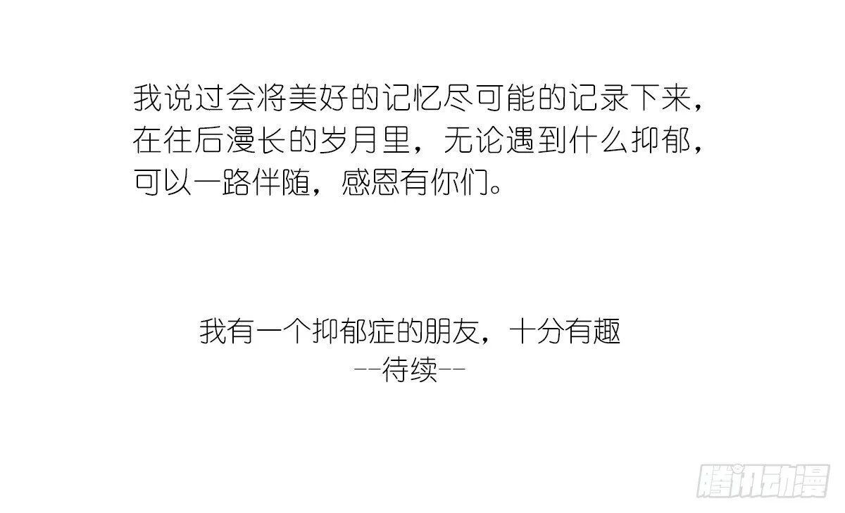 第36话：即使抑郁，我也在 第31页