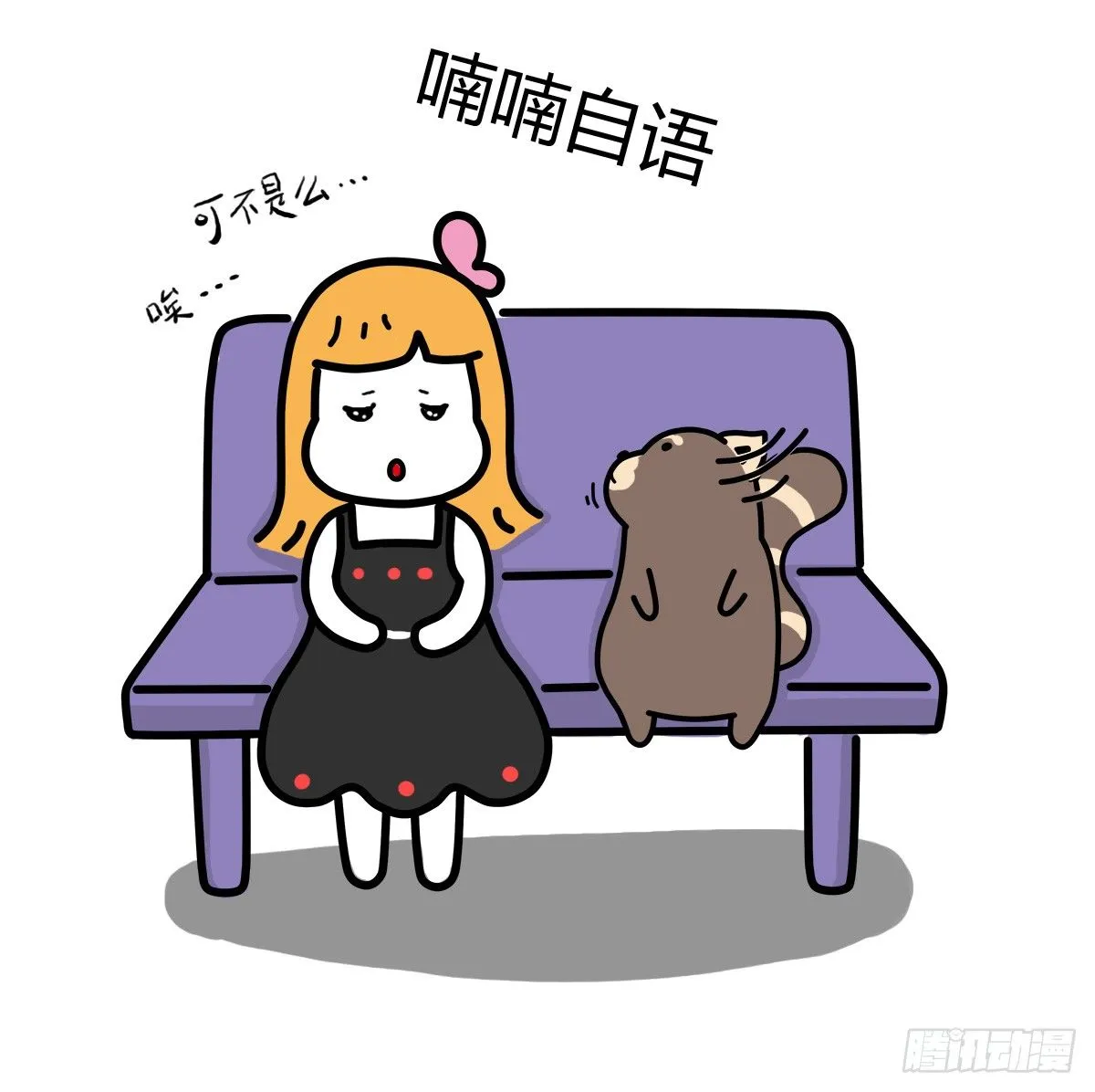 第37话：自言自语？好巧我也是！ 第4页