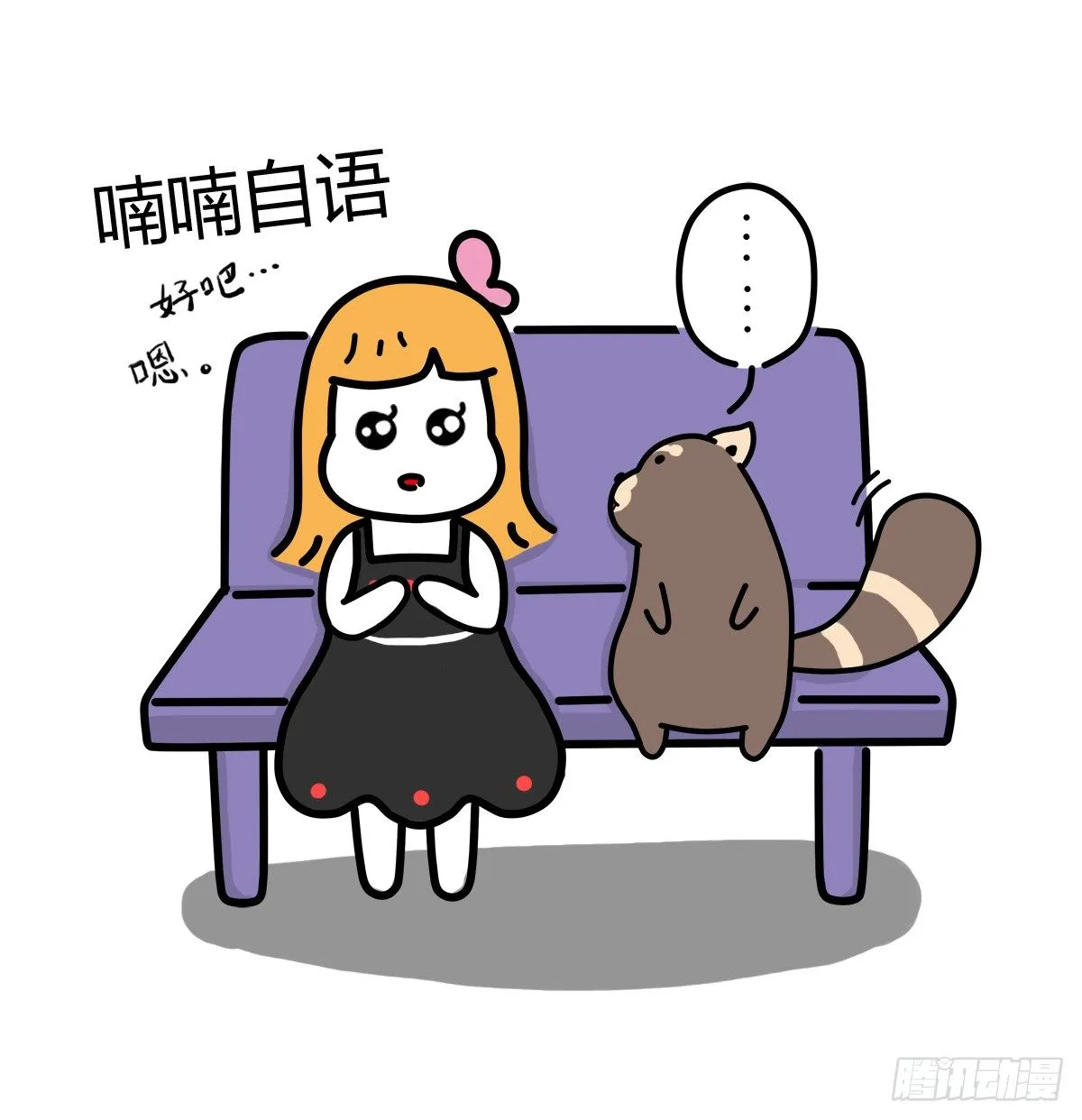 第37话：自言自语？好巧我也是！ 第5页