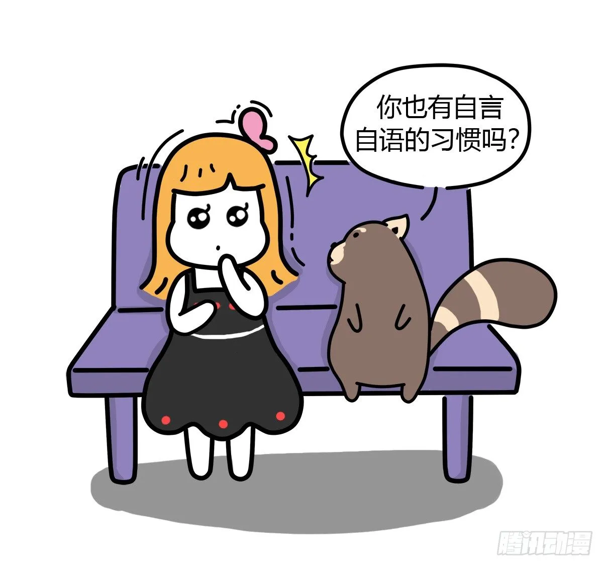 第37话：自言自语？好巧我也是！ 第6页