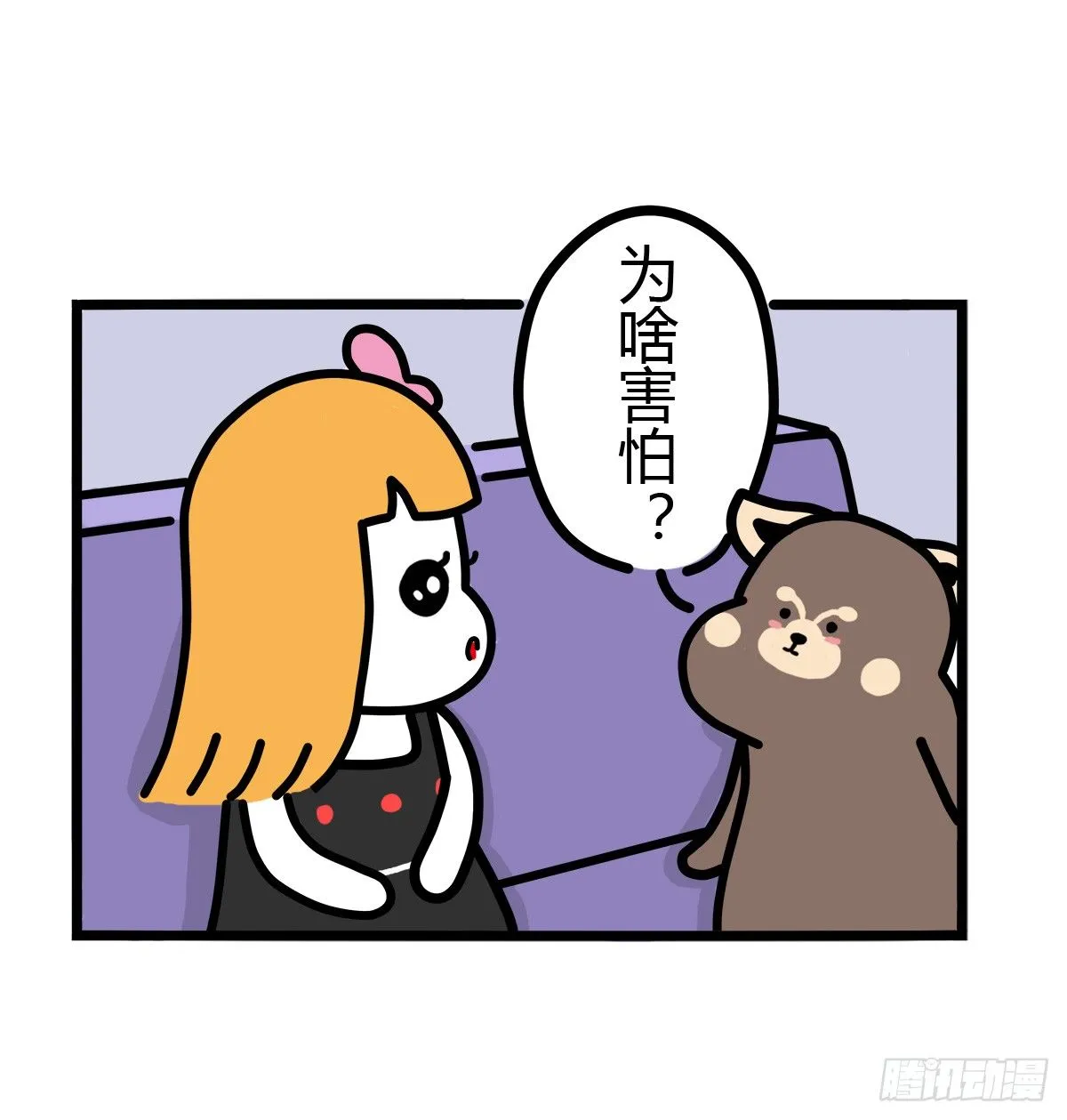 第37话：自言自语？好巧我也是！ 第8页