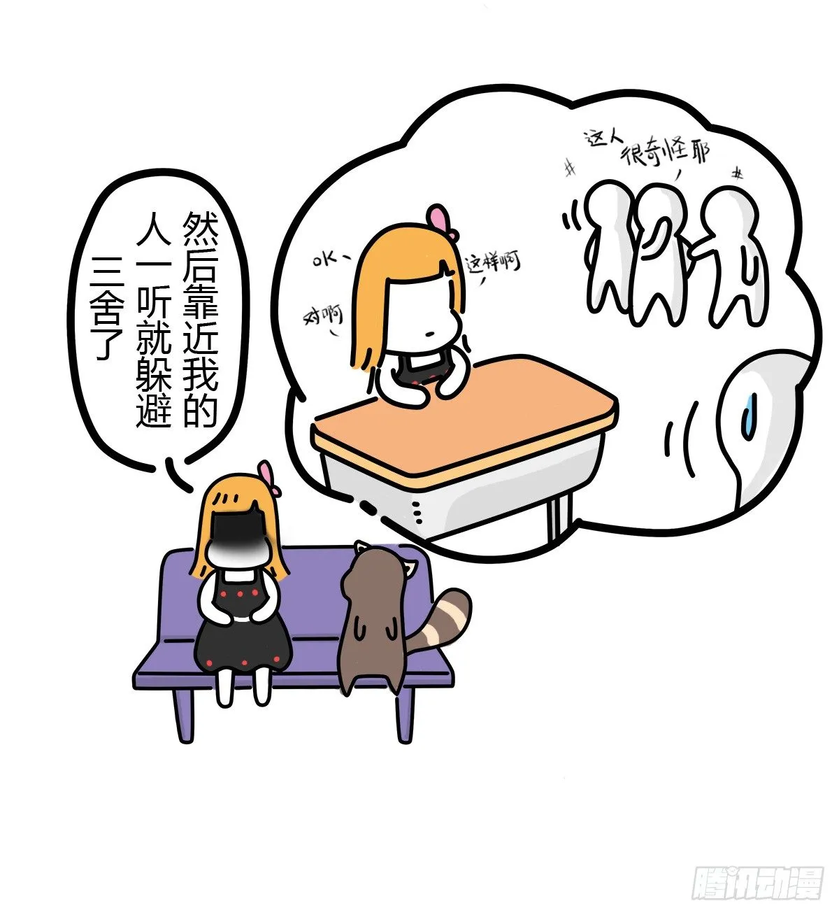 第37话：自言自语？好巧我也是！ 第10页