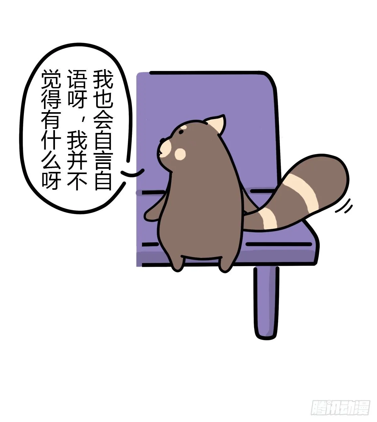 第37话：自言自语？好巧我也是！ 第11页