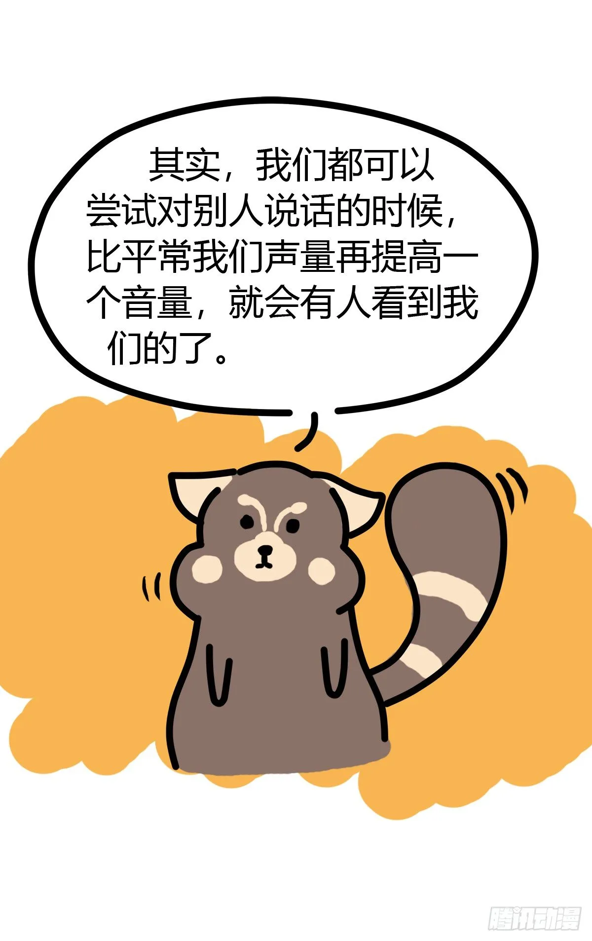 第37话：自言自语？好巧我也是！ 第13页