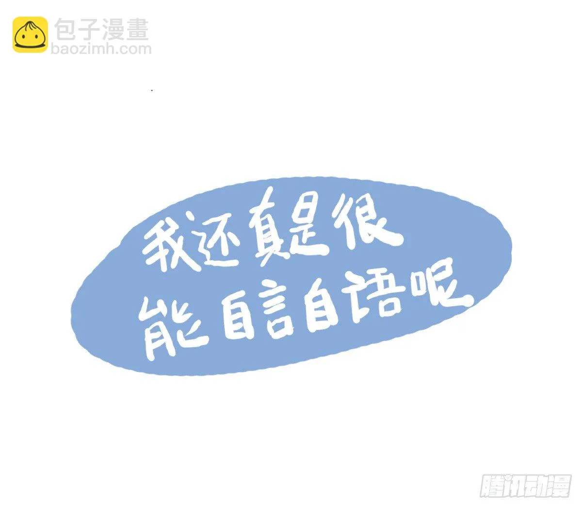 第37话：自言自语？好巧我也是！ 第23页
