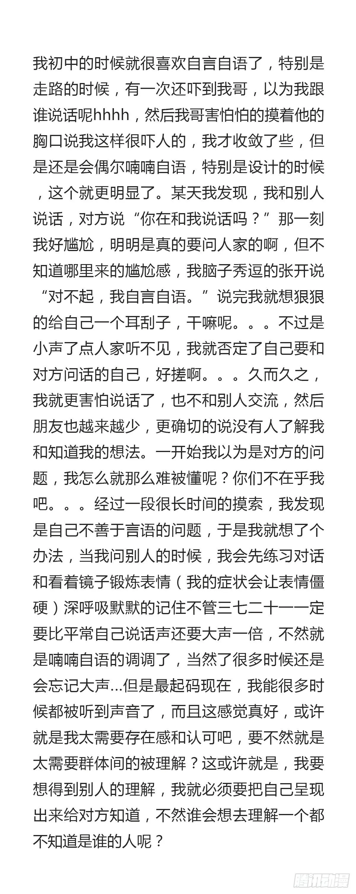 第37话：自言自语？好巧我也是！ 第29页