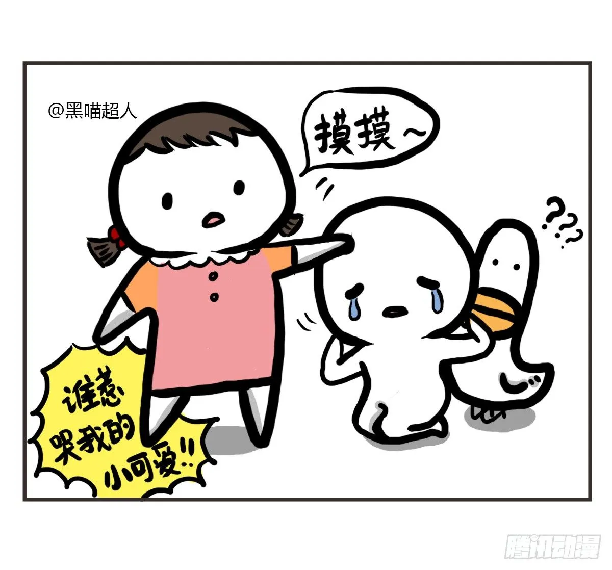 第37话：自言自语？好巧我也是！ 第33页