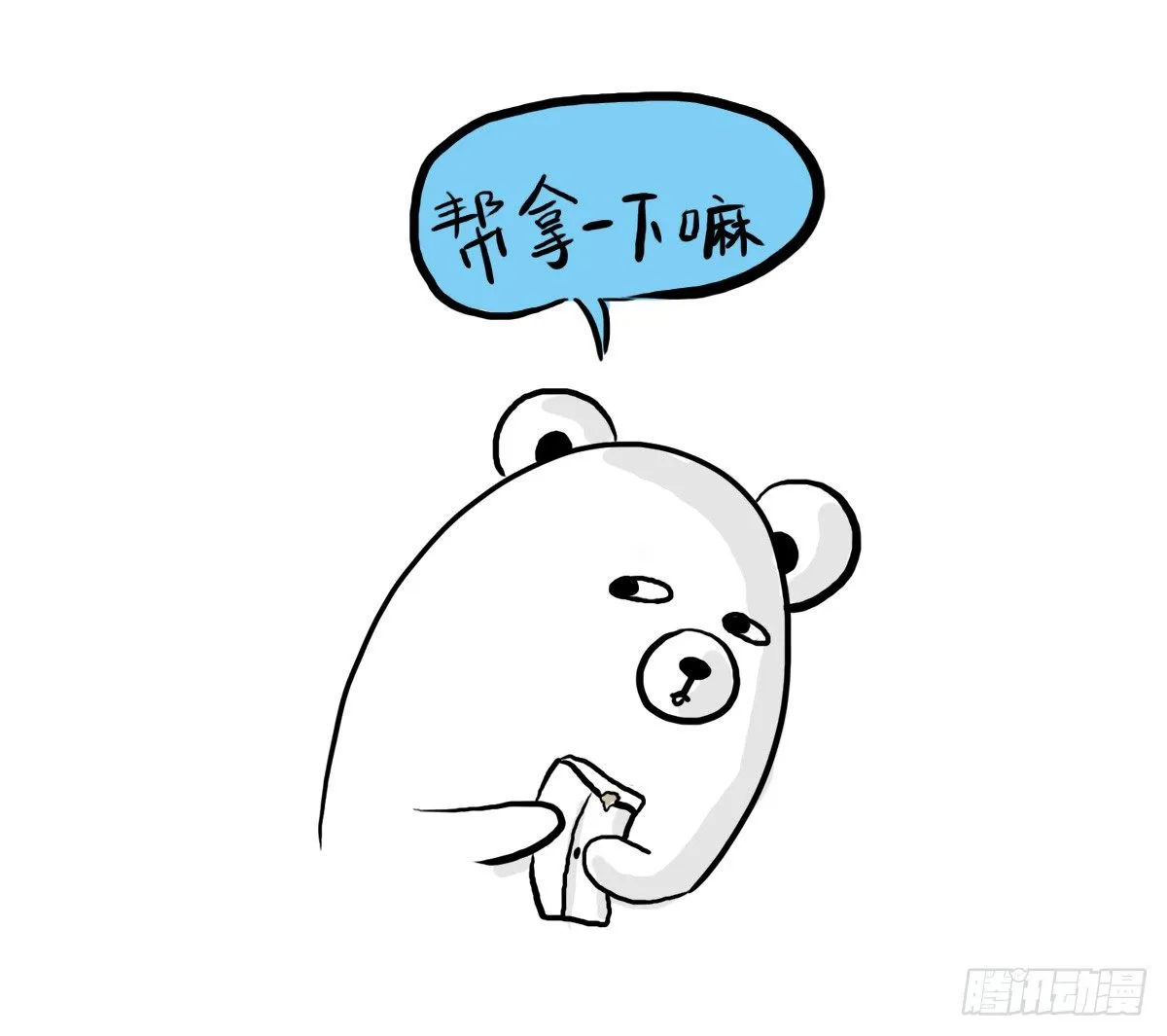 第38话：可以原谅我的理解吗 第4页