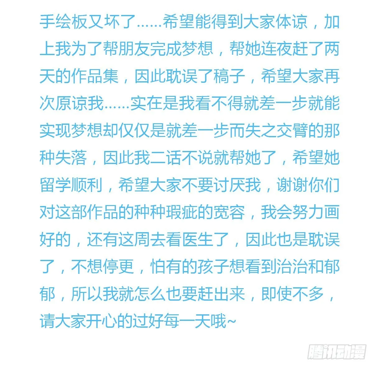 第38话：可以原谅我的理解吗 第12页