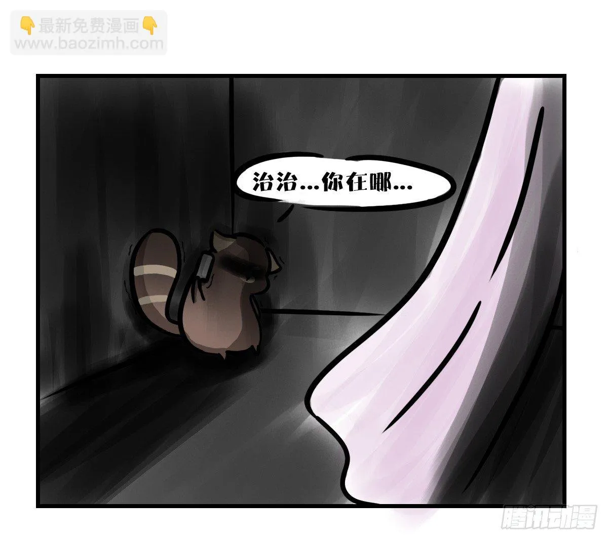 第40话：你在哪？我来了 第2页