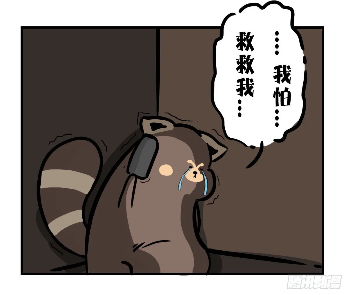 第40话：你在哪？我来了 第3页