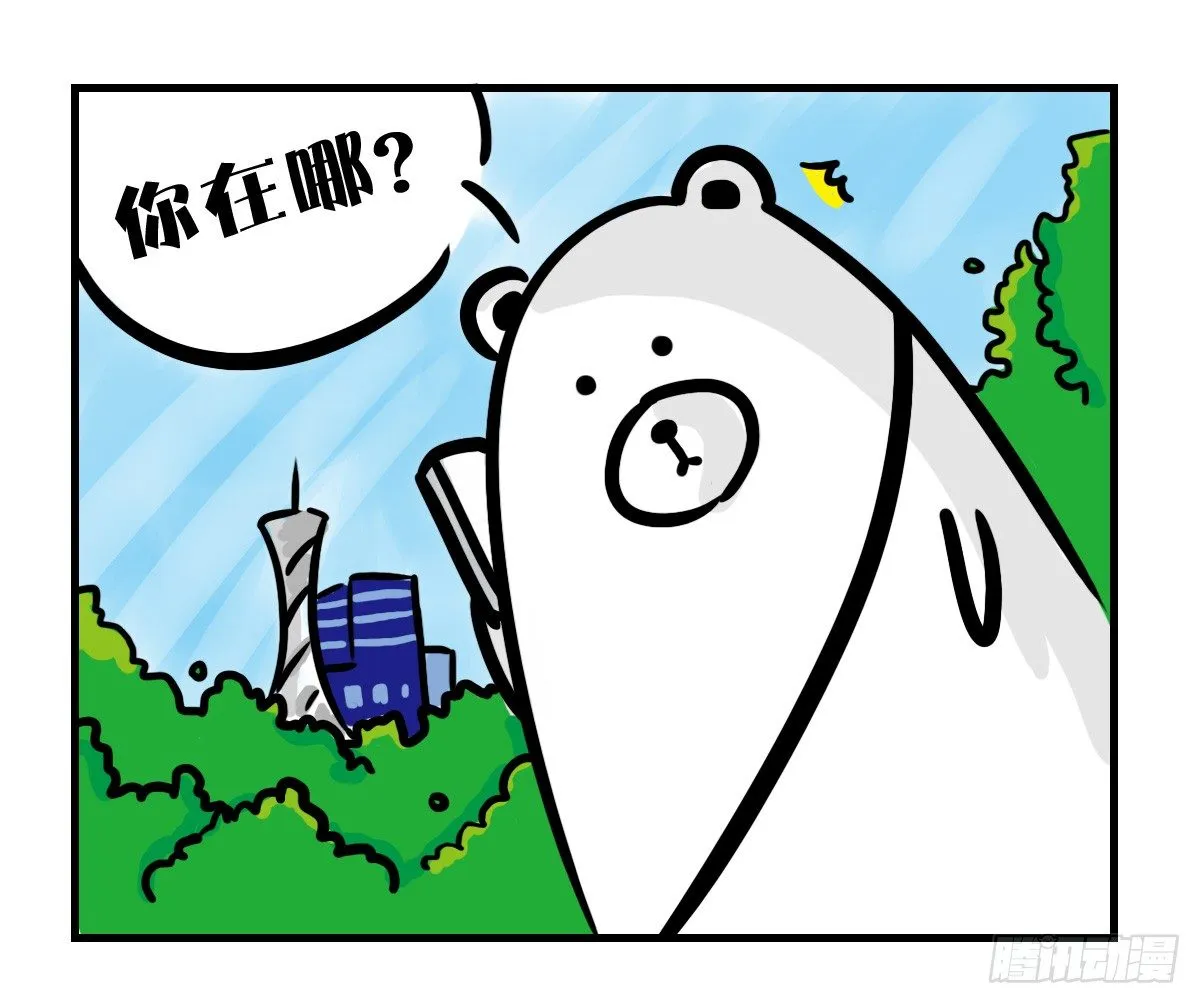 第40话：你在哪？我来了 第4页