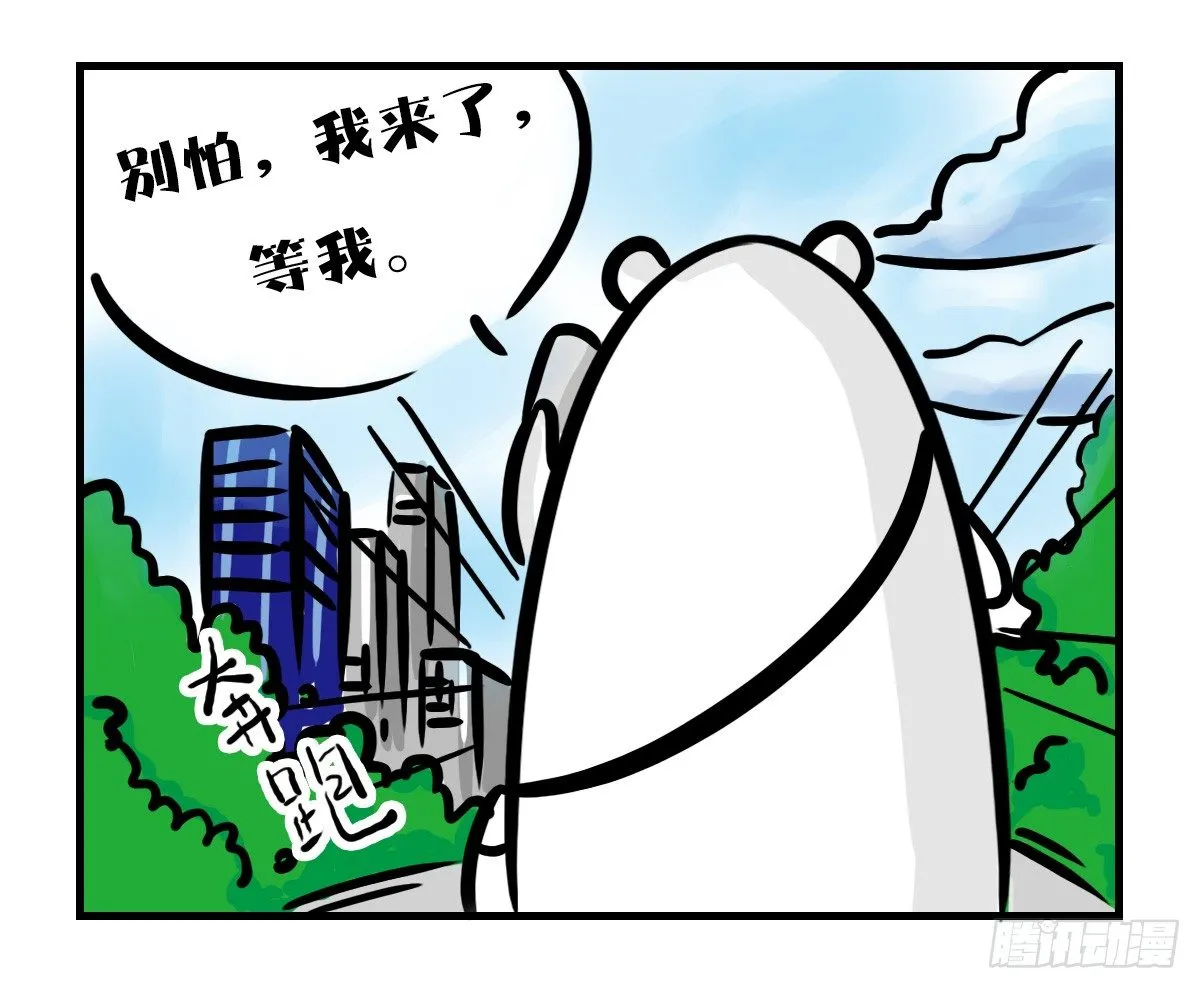 第40话：你在哪？我来了 第5页