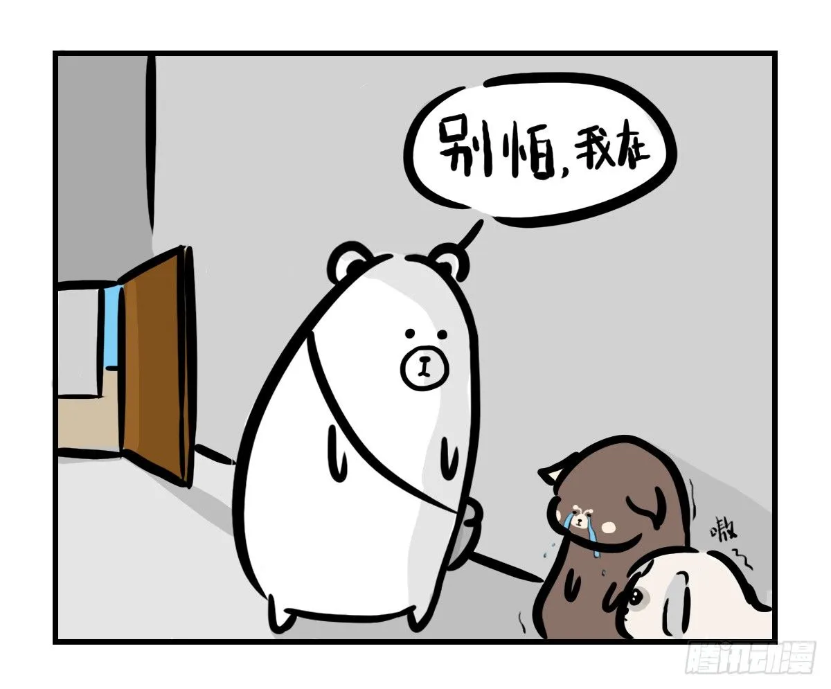 第40话：你在哪？我来了 第7页